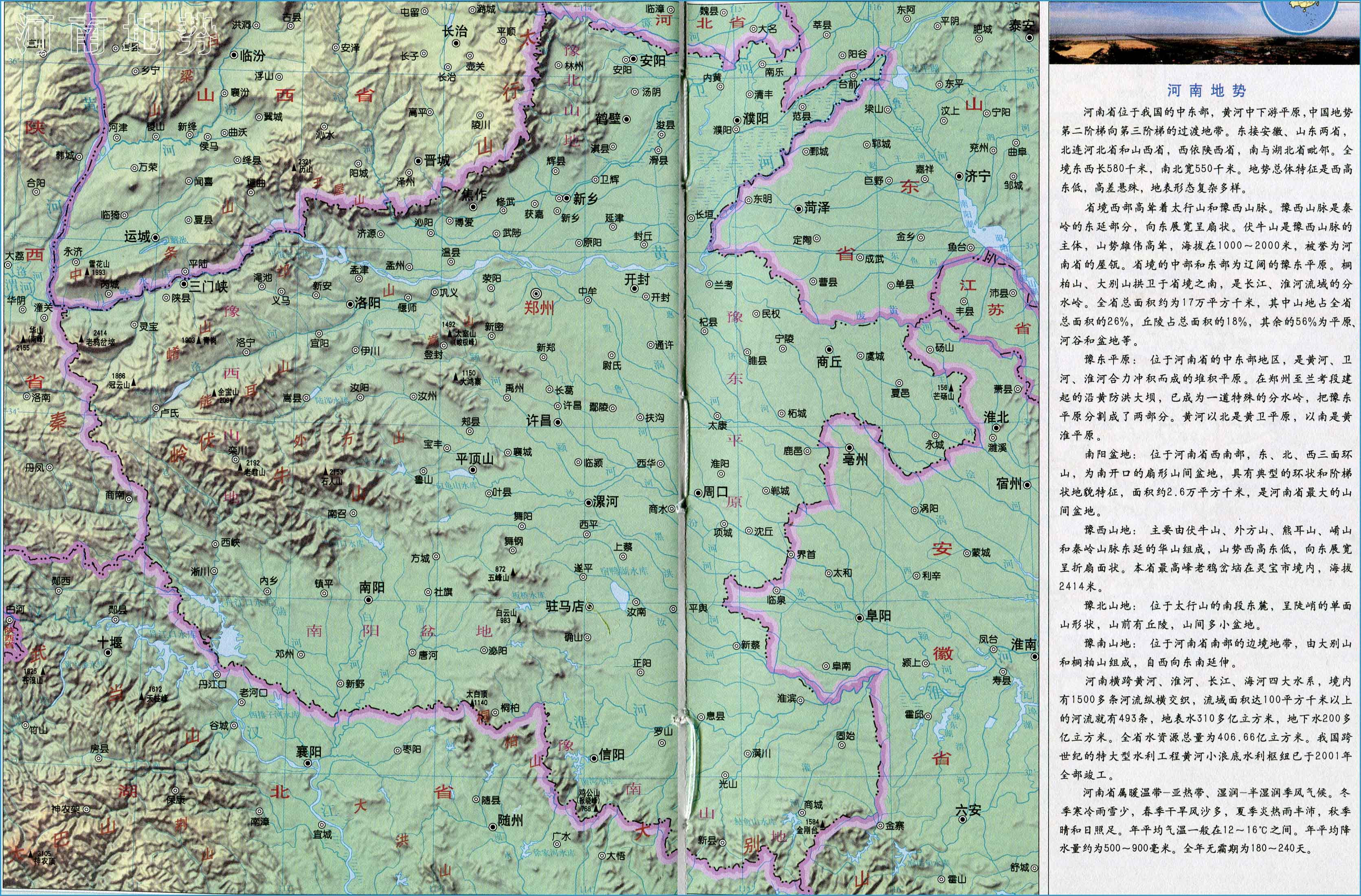 河南地图图片_河南地图 百度图片搜索图片