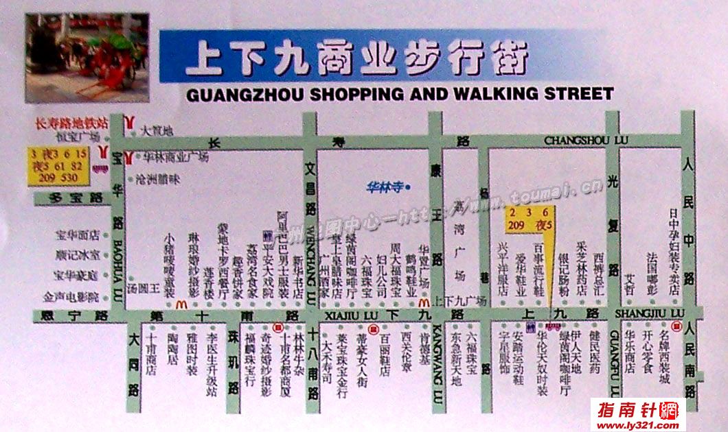 广州上下九路步行街地图_广州地图库