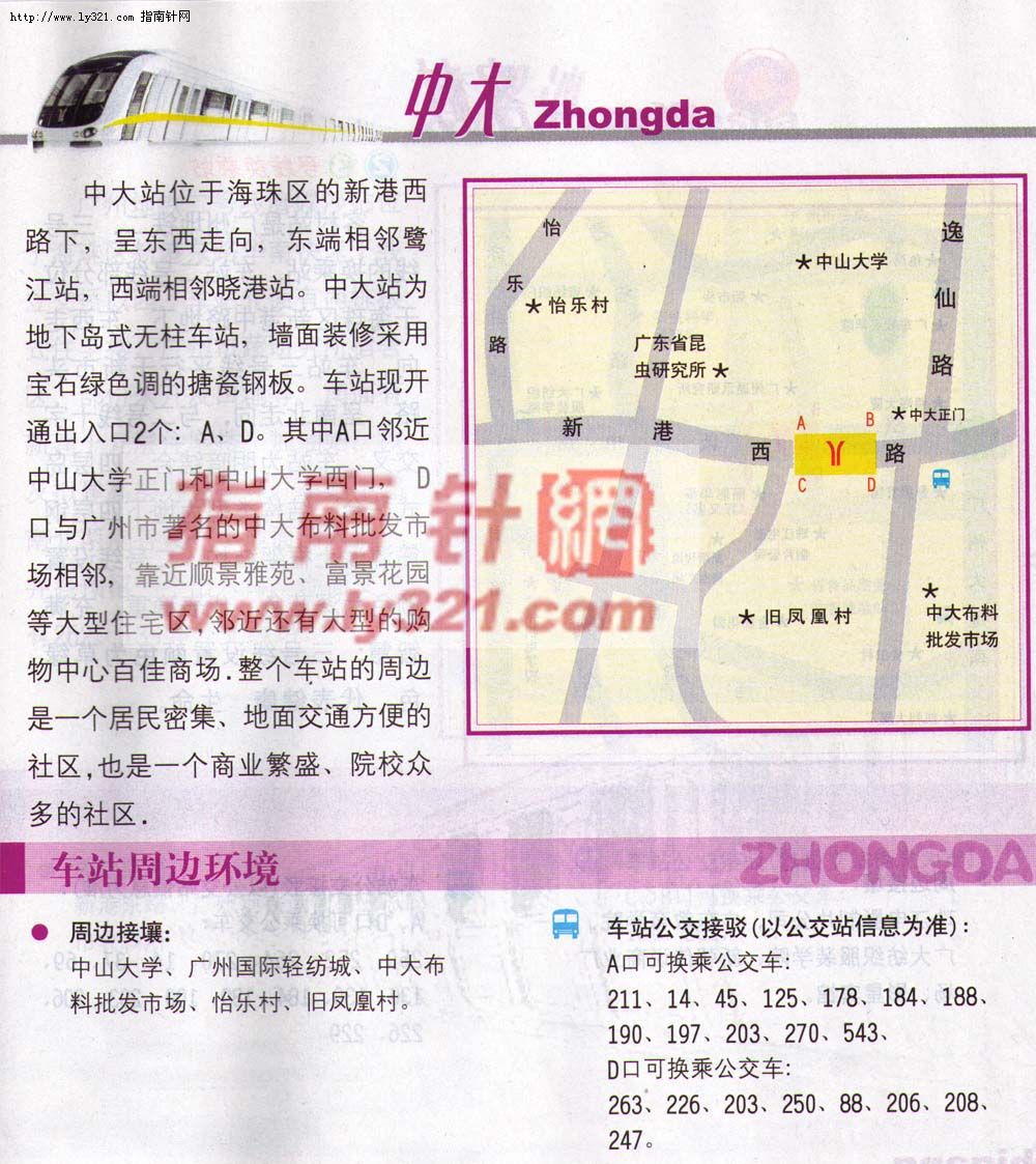 广州地铁中大站地图图片