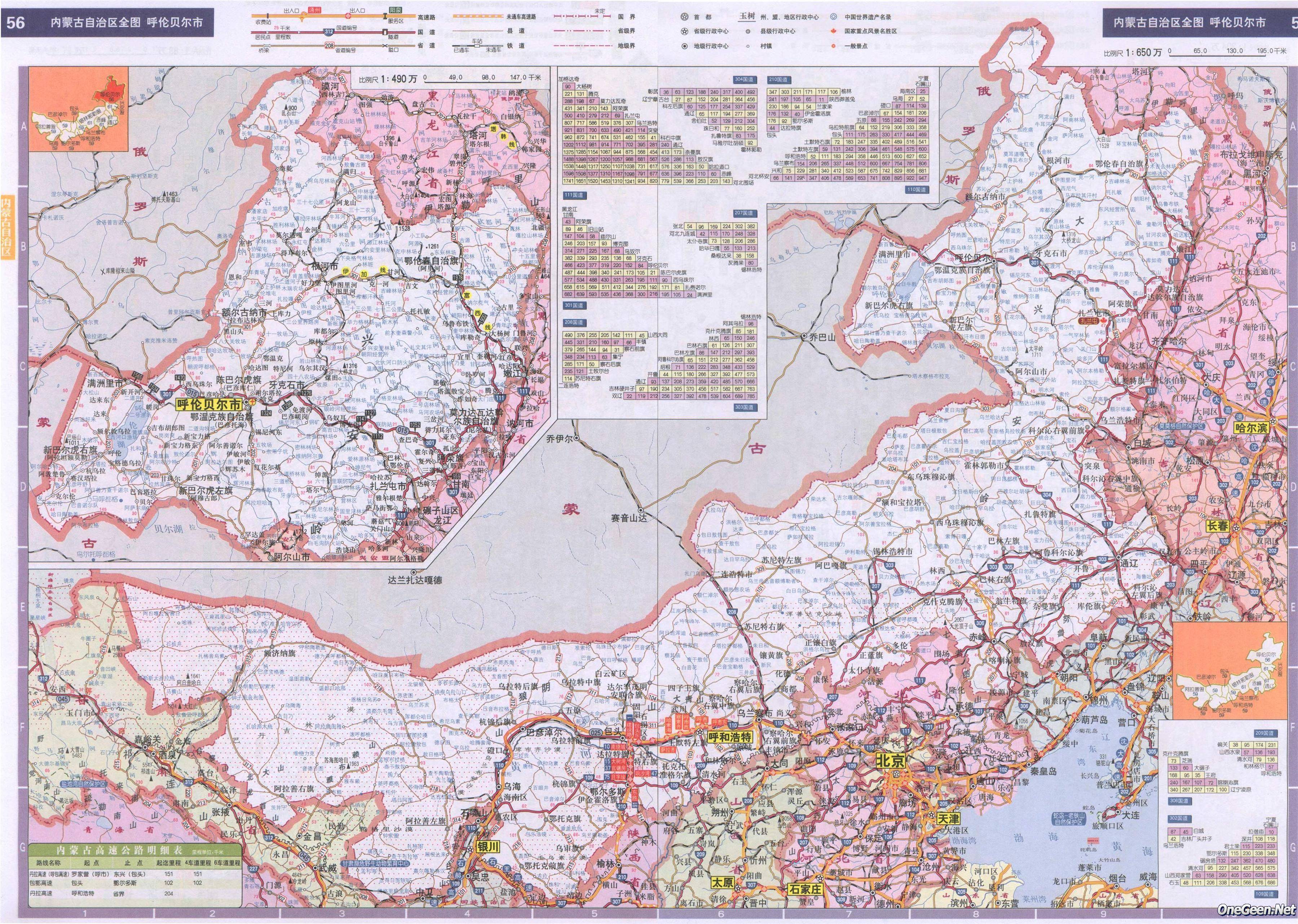 内蒙古 全图/内蒙古交通地图2014版