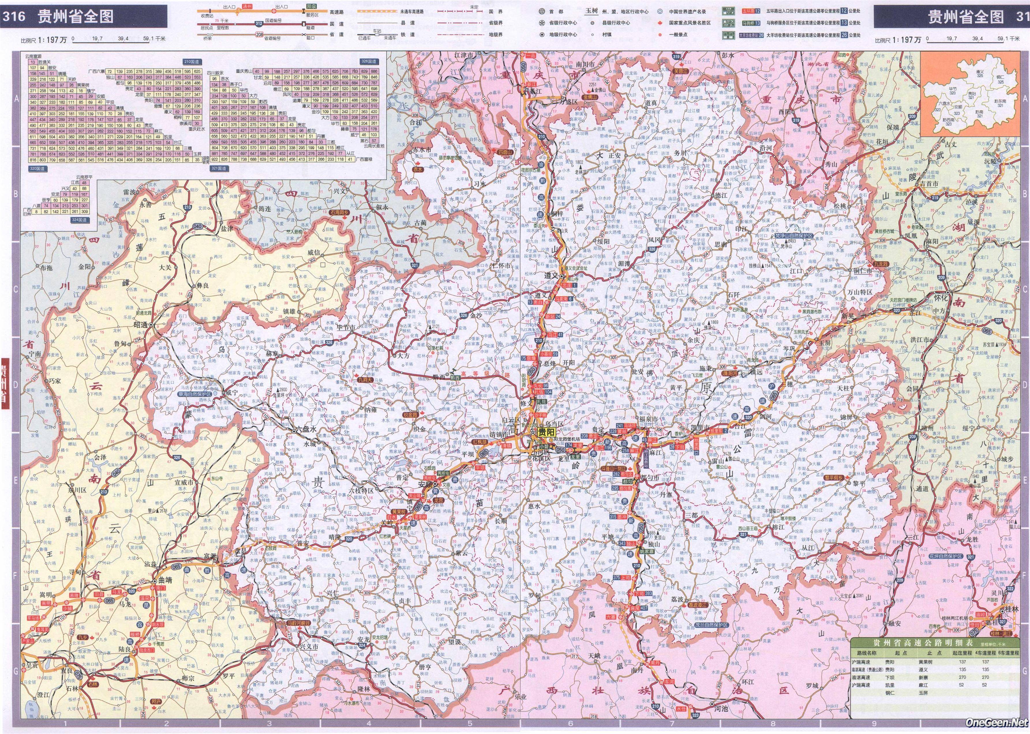 贵州省交通地图全图