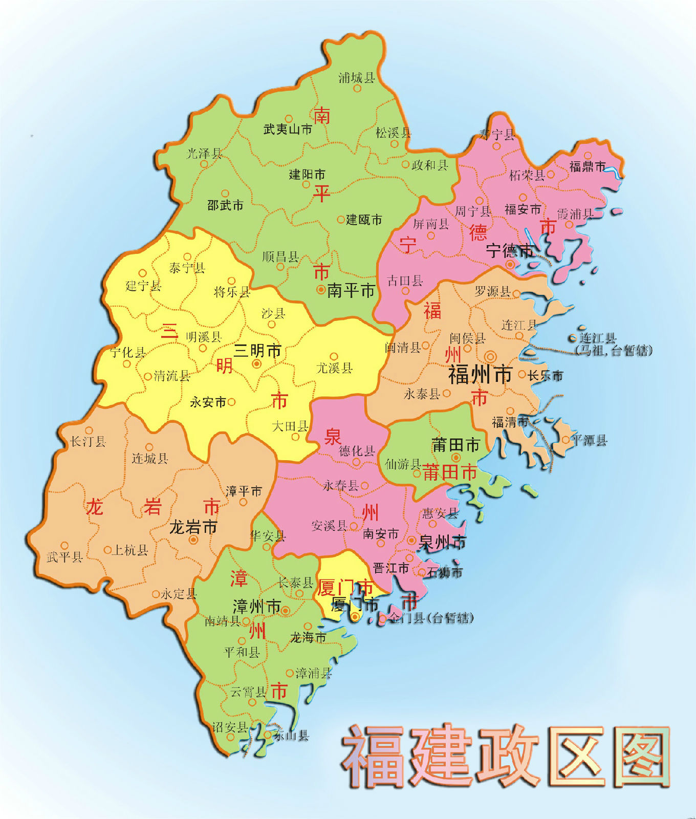 福建省行政区域图