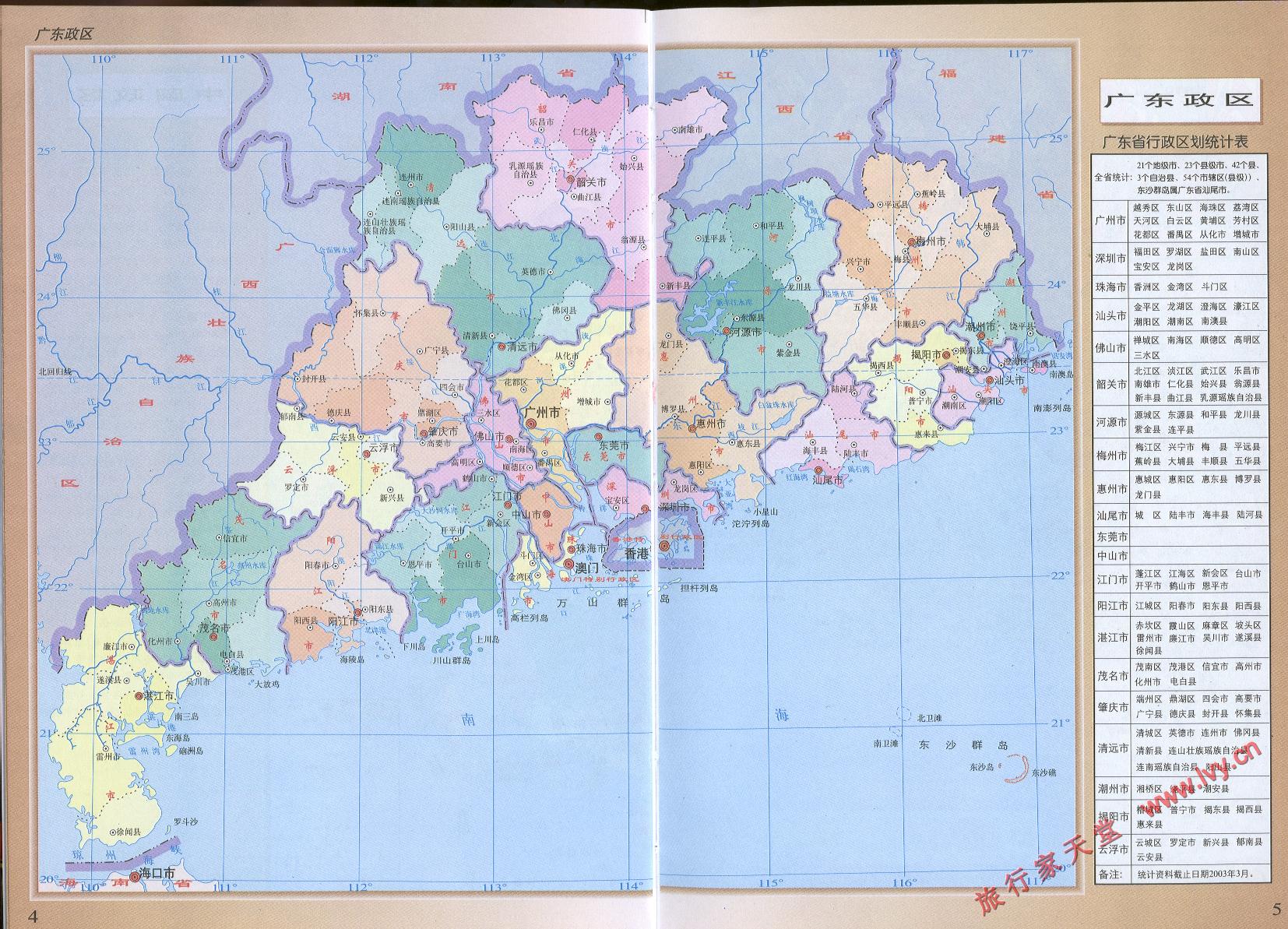 广东省行政地图【相关词_ 广东省行政地图全图】图片