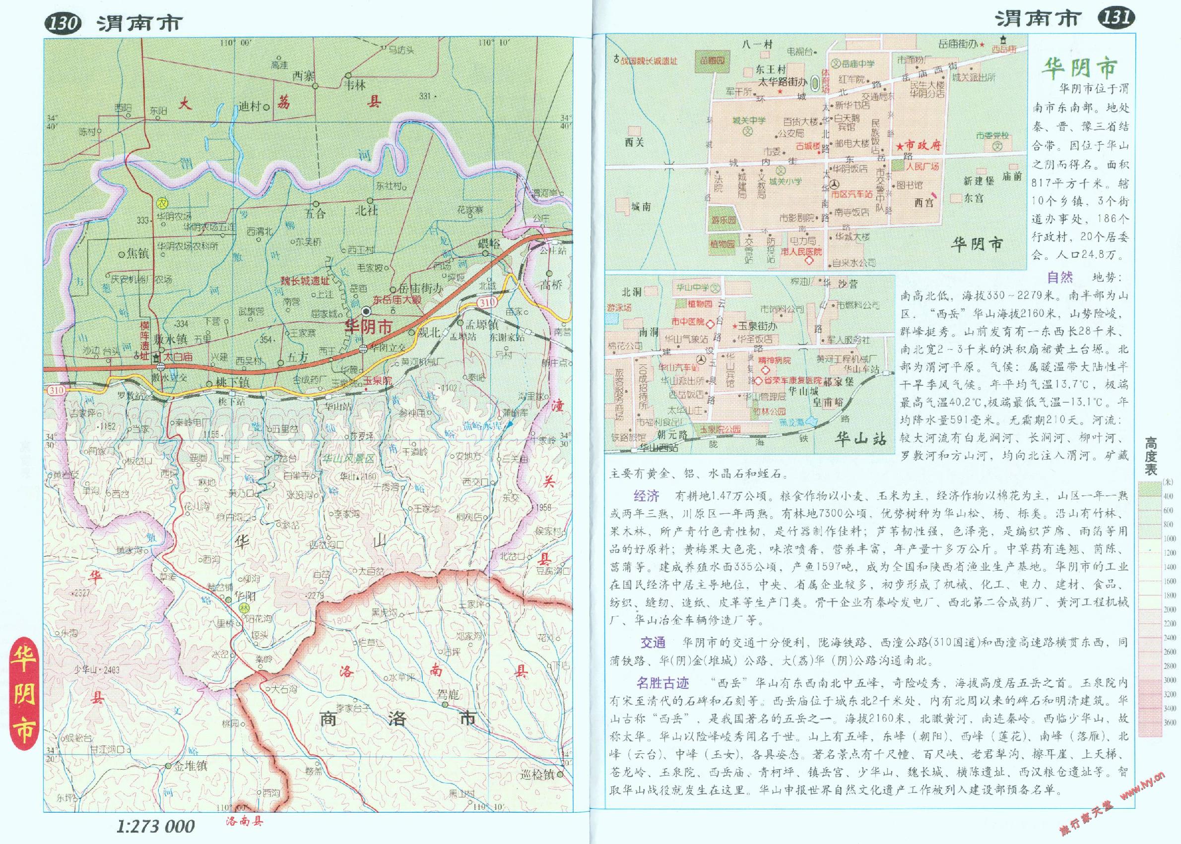 华阴市地图_渭南市地图查询图片