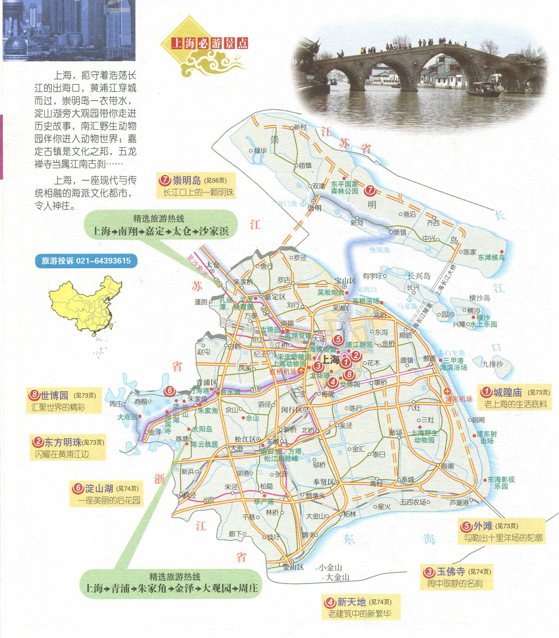 上海必游旅游景点