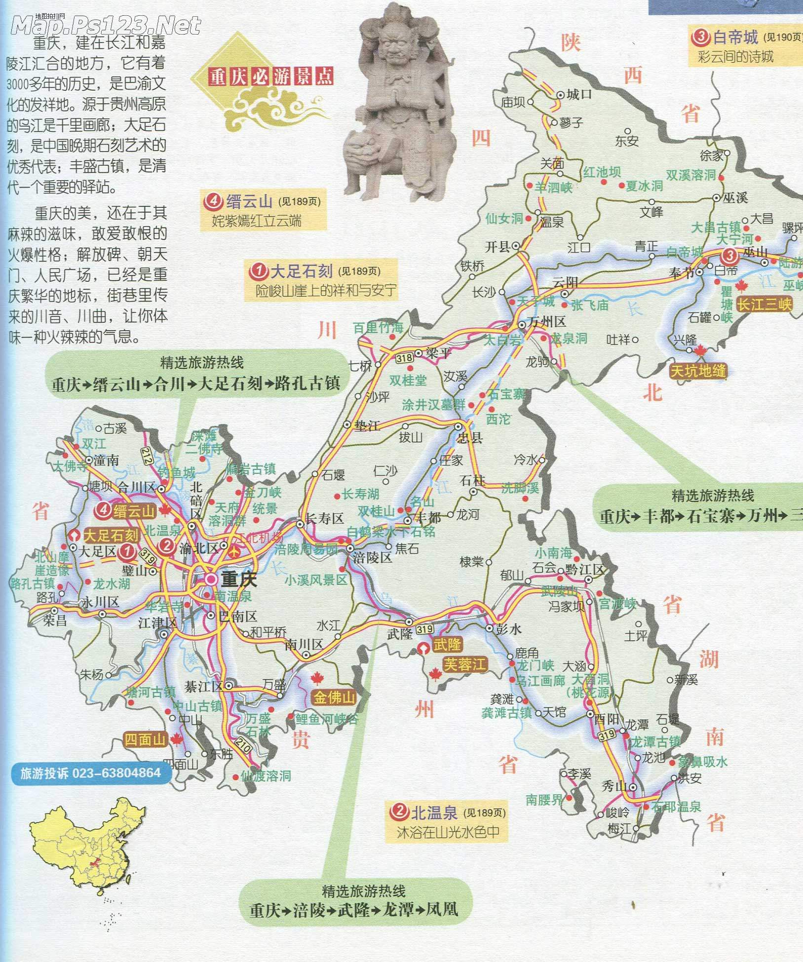 重庆必游旅游景点_重庆地图查询