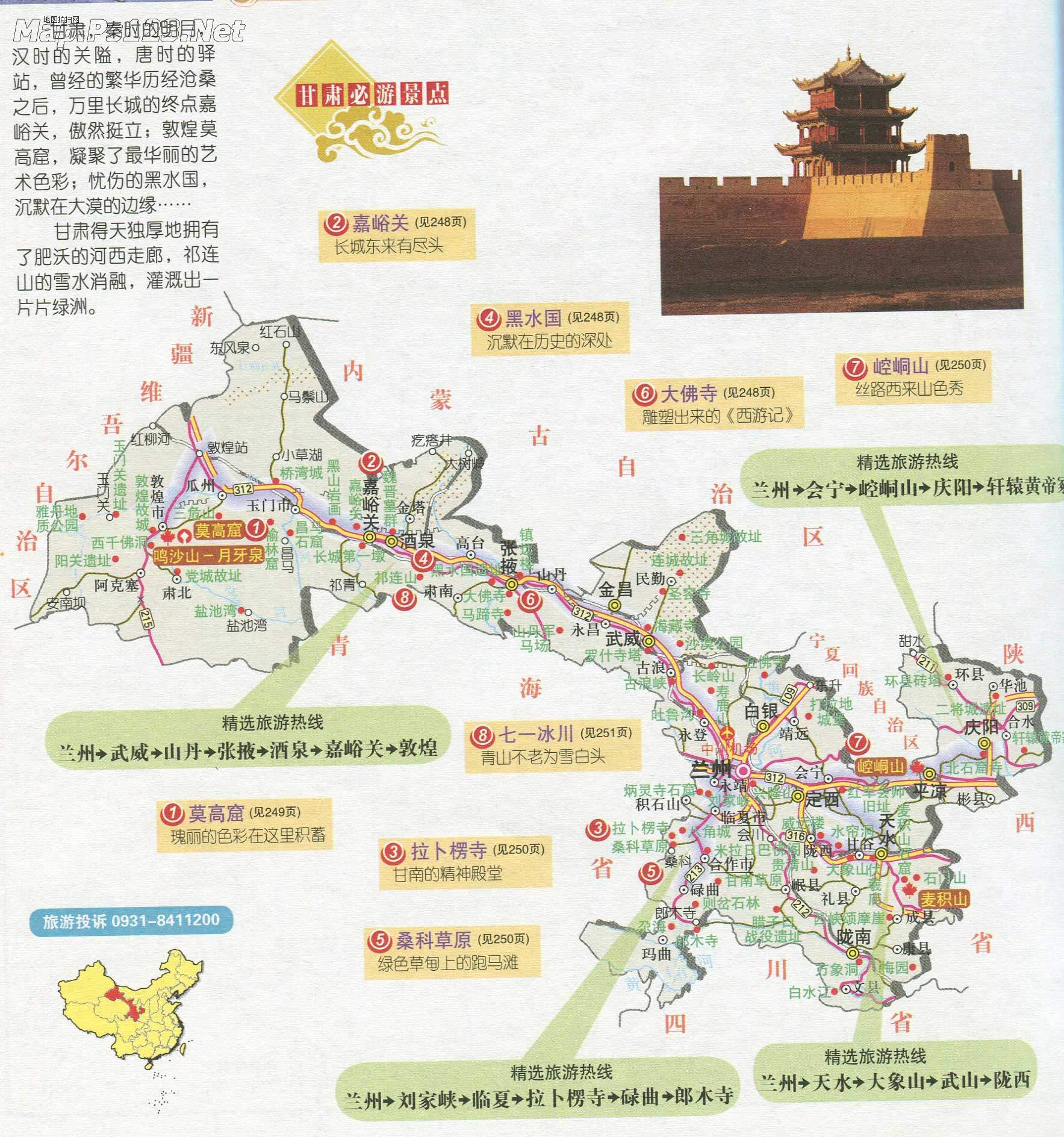 陕西必游旅游景点  | 必游景点 |  下一张地图: 宁夏必游旅游景点图片