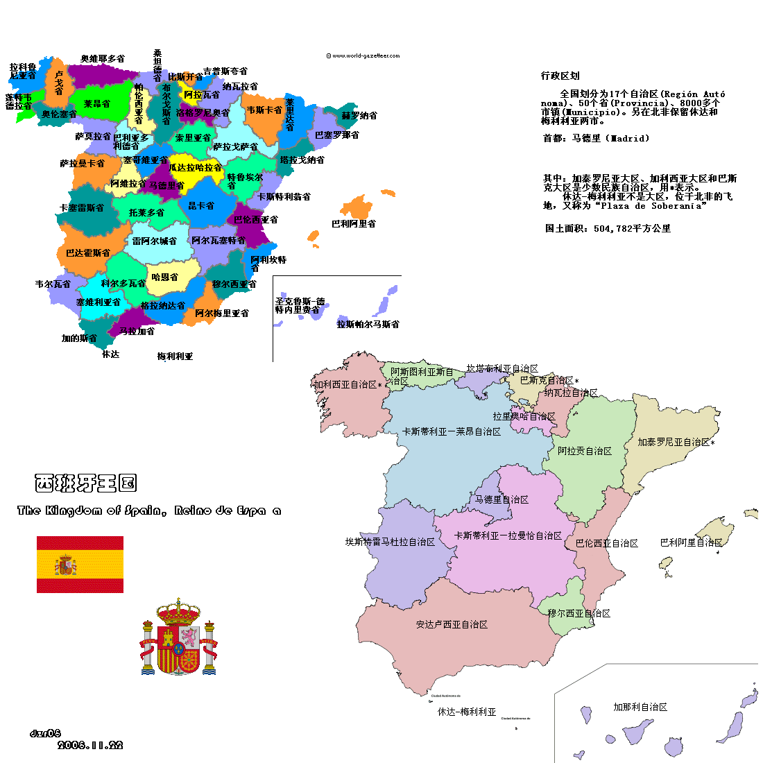 西班牙中文行政区划地图