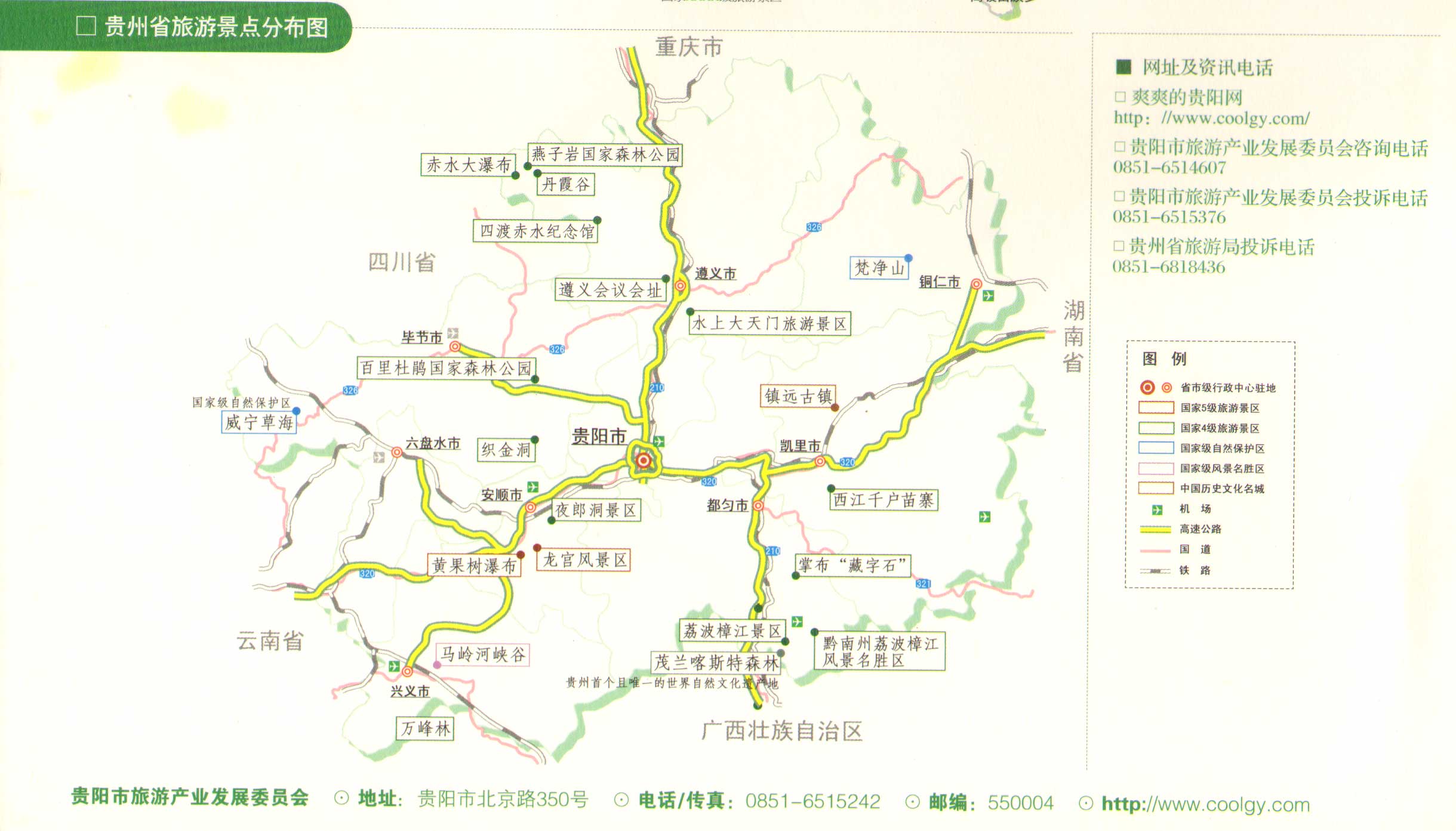 贵州省旅游景点分布图