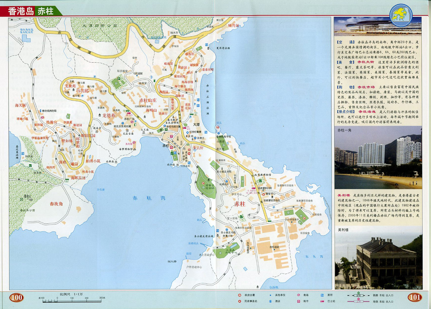 香港岛 赤柱地图高清版