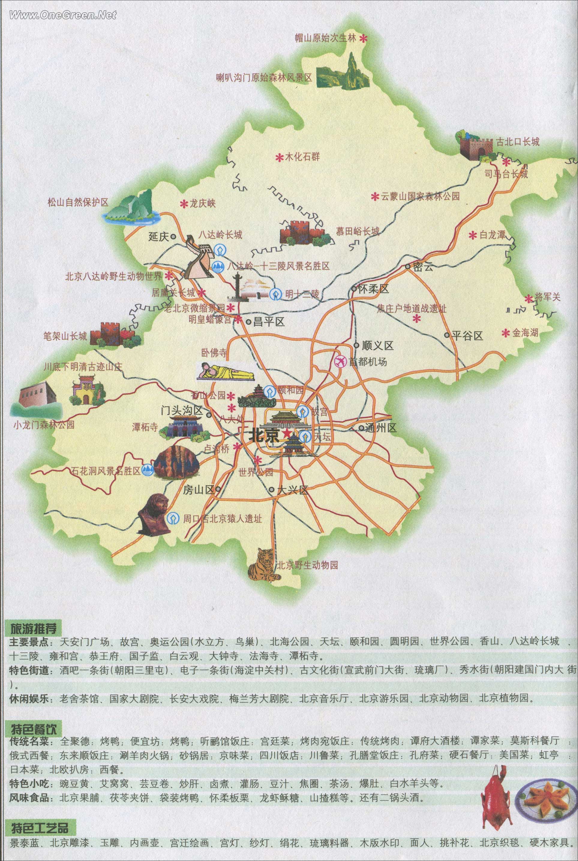 北京旅游地图详图