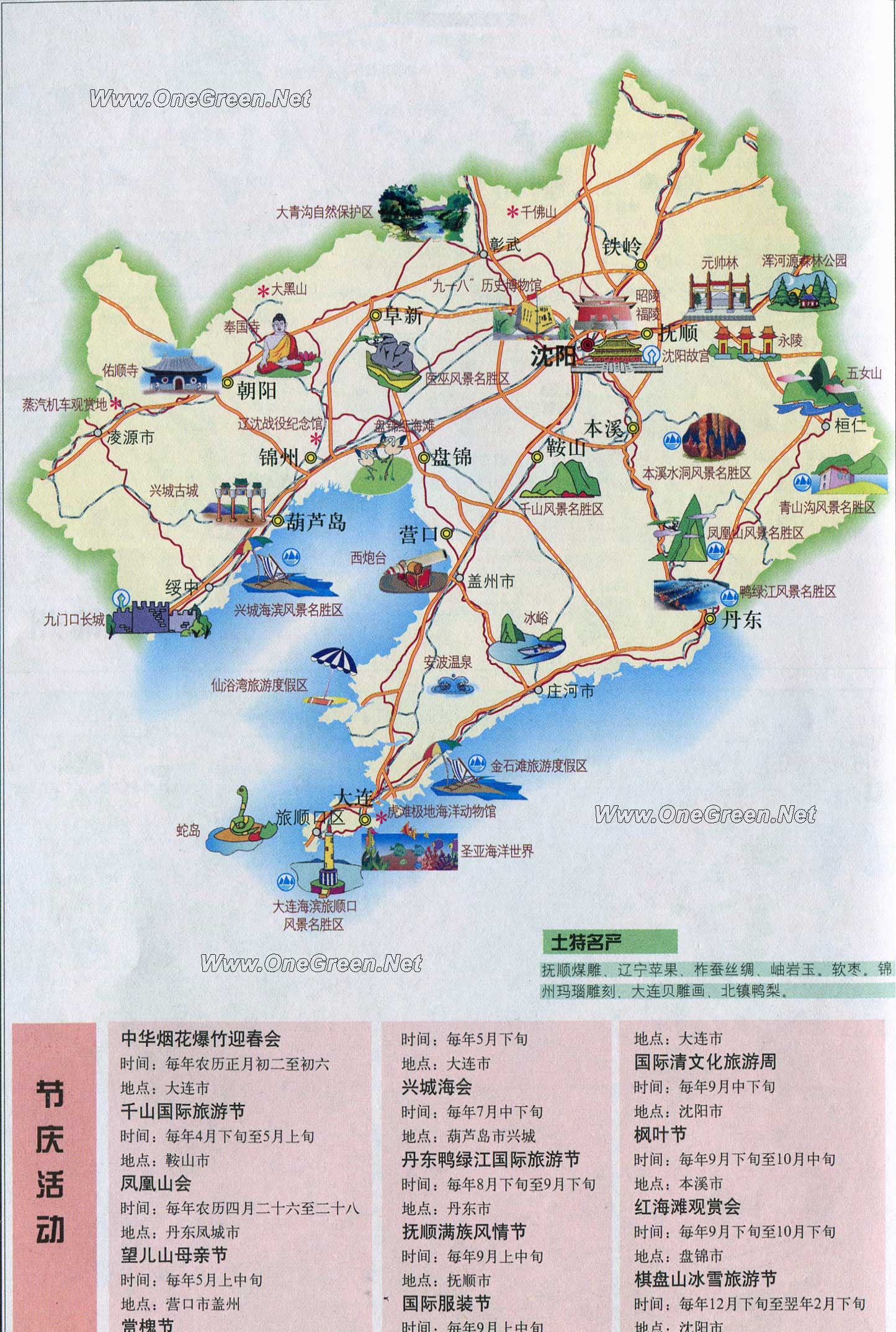 辽宁旅游地图详图