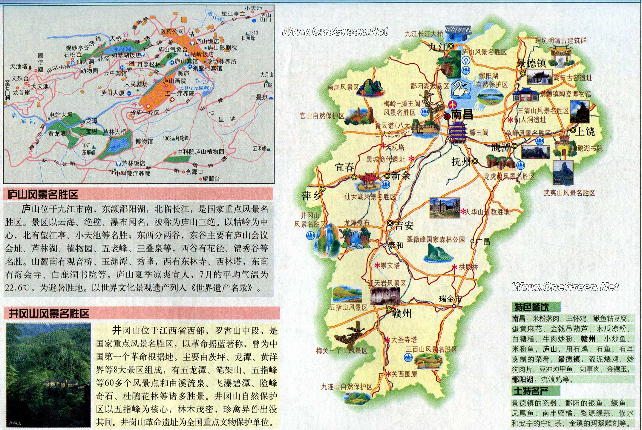 江西旅游地图详图