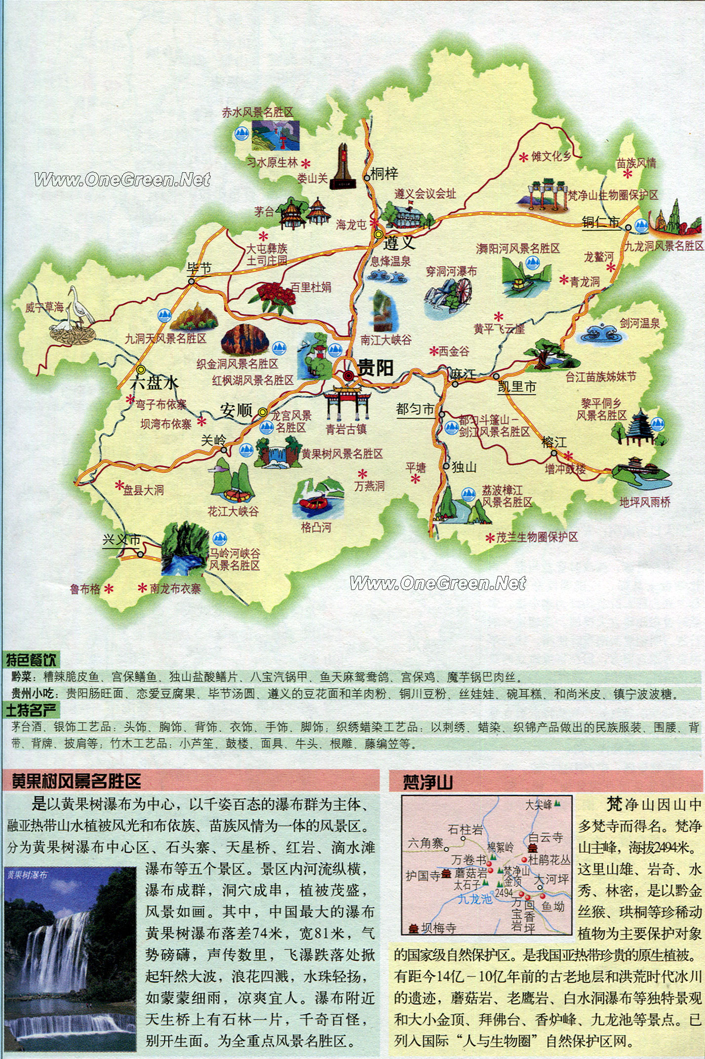 贵州旅游地图详图图片