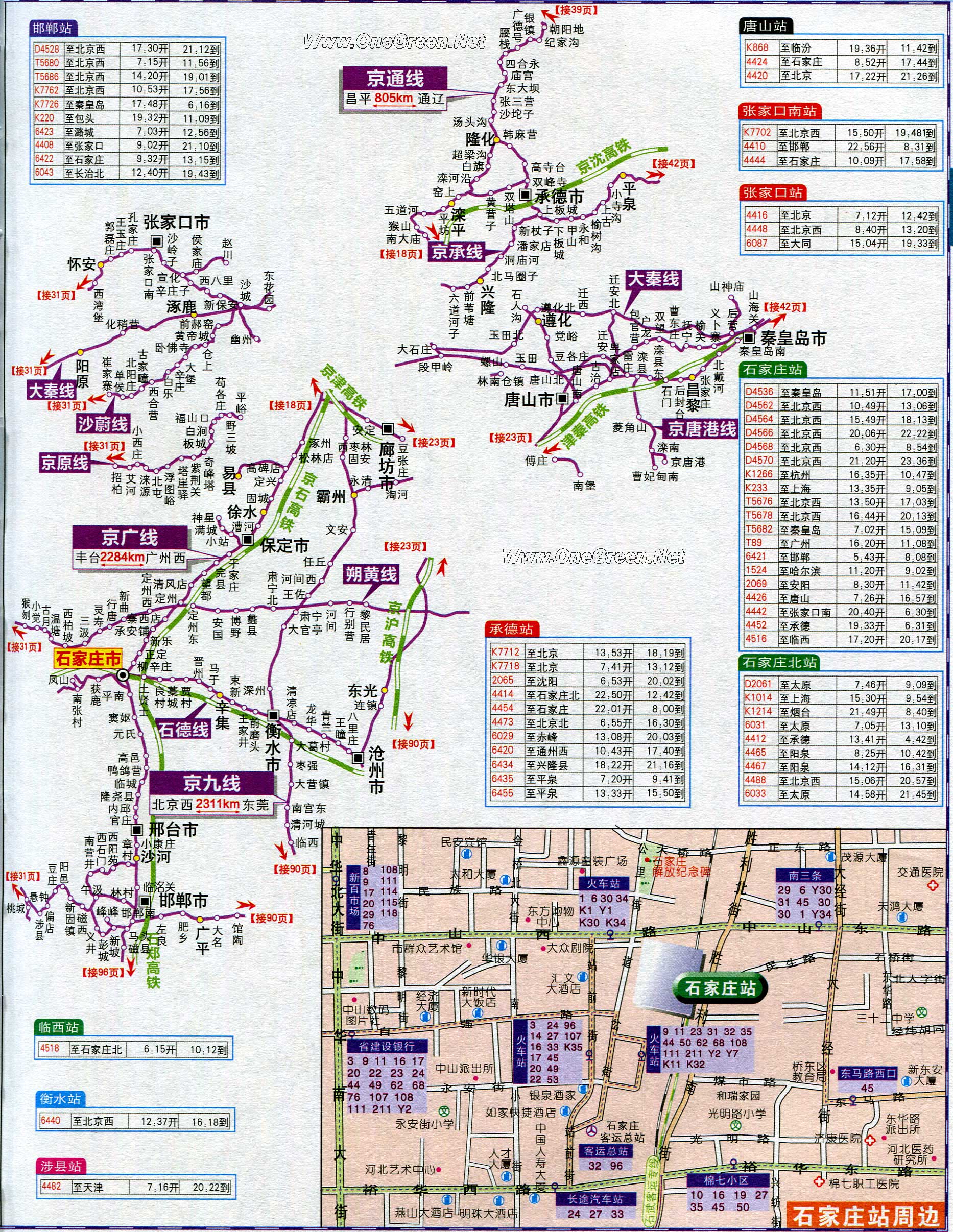 河北省铁路交通地图