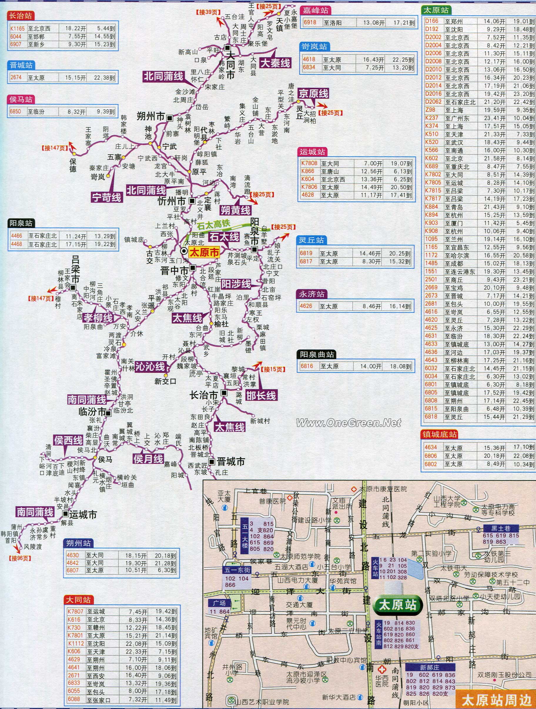 山西省铁路交通地图