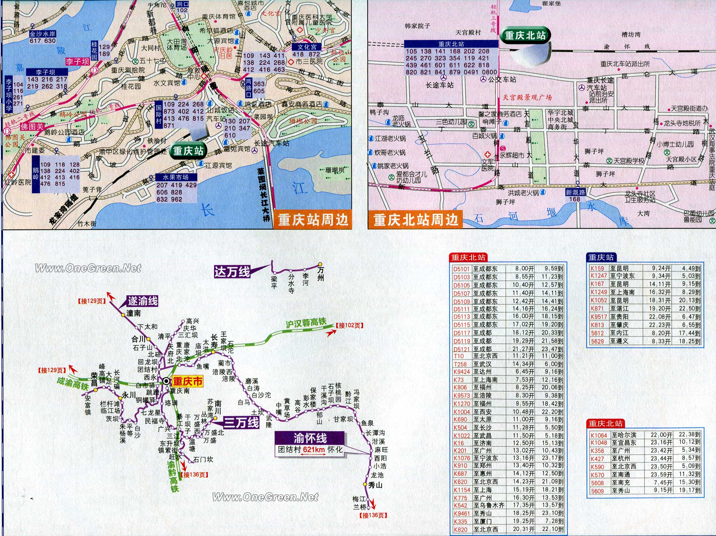 重庆交通地图全图高清