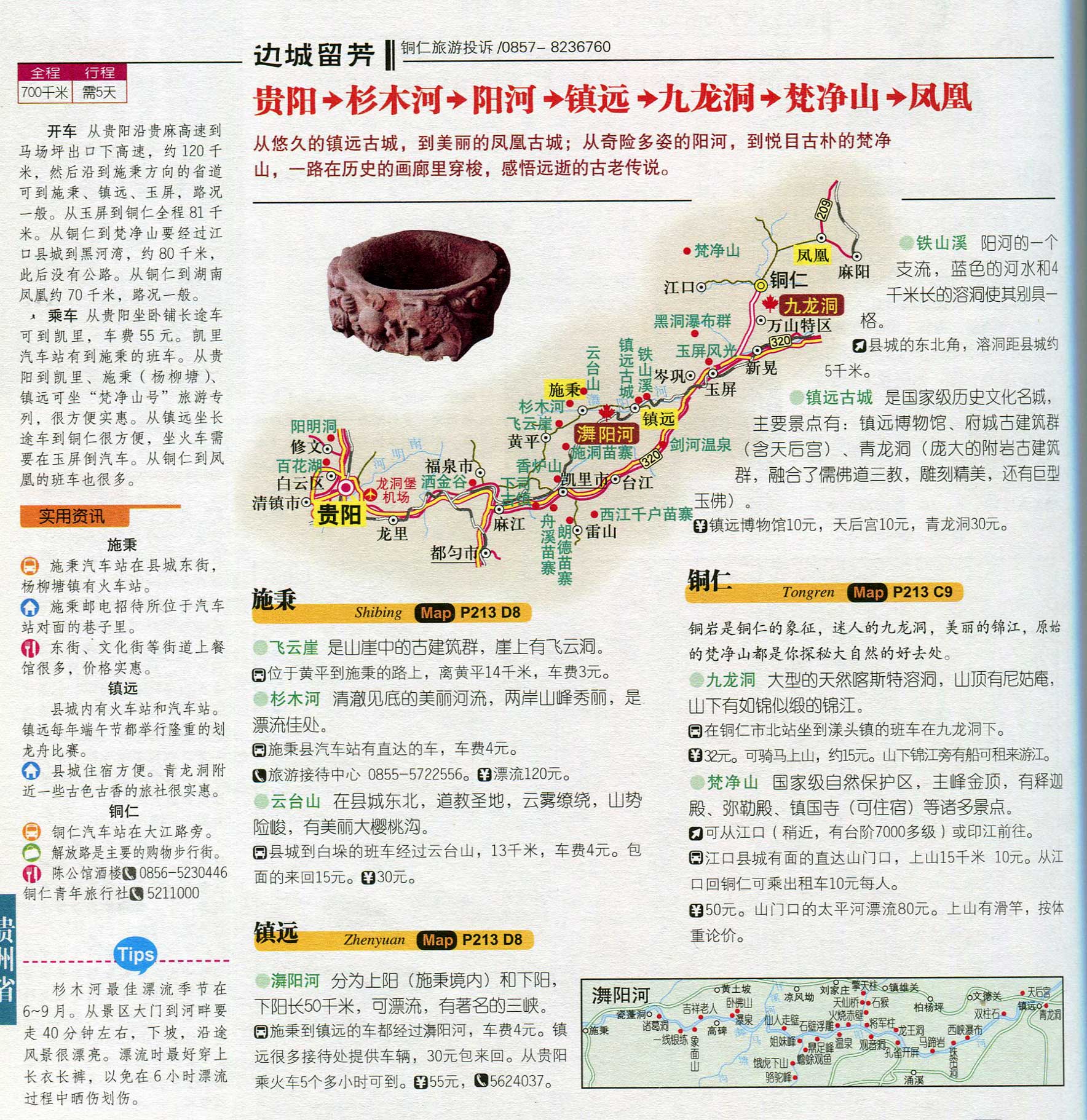 贵州旅游线路图_边城留芳图片