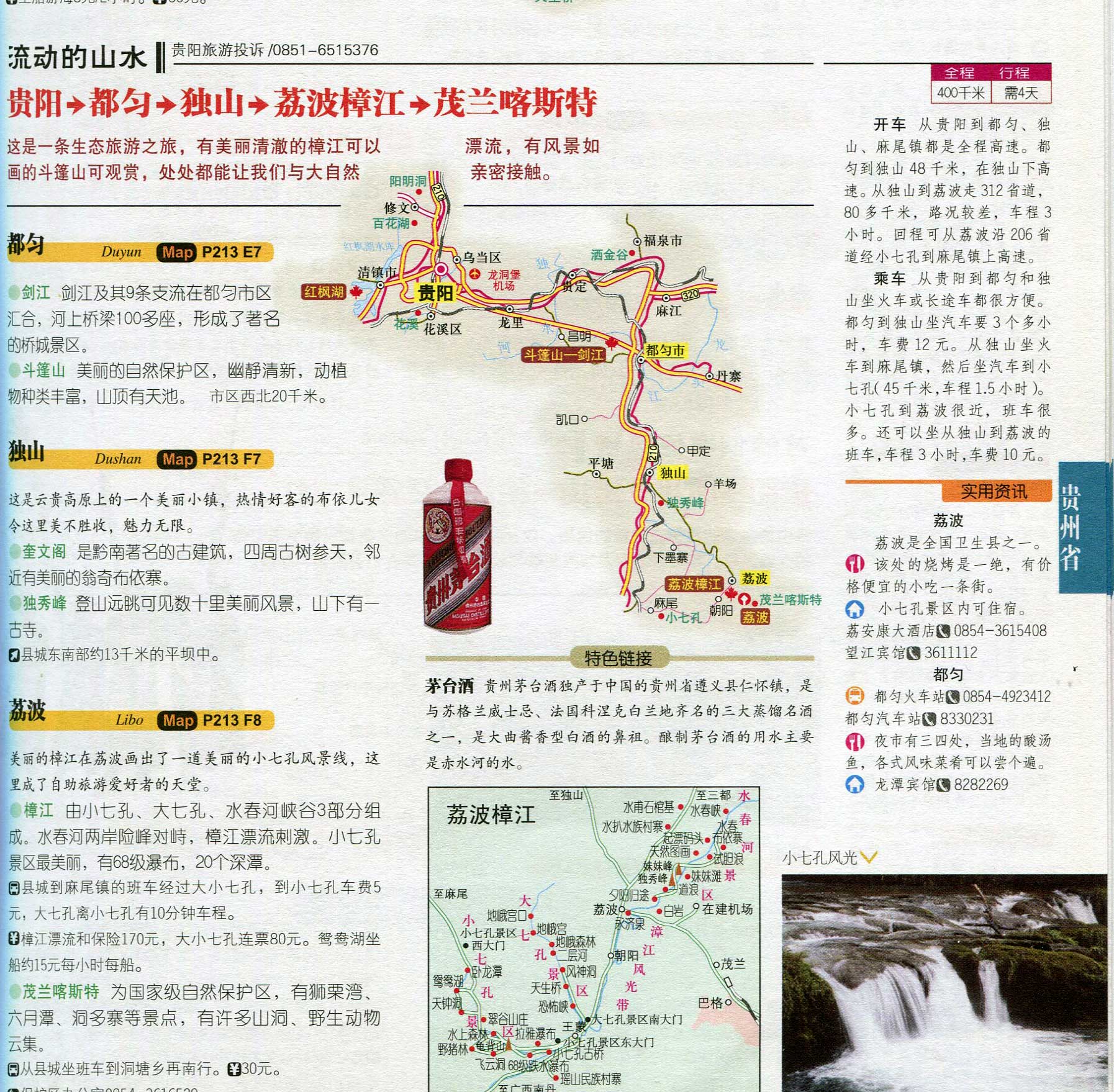 景点分布图  卫星地图  城市概貌地图 上一张地图: 贵州旅游线路图图片