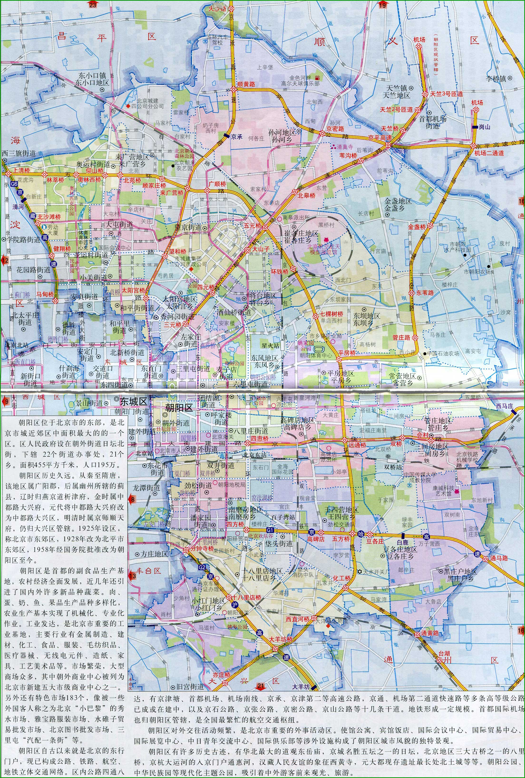 北京朝阳区有哪些乡镇答:朝阳区现辖23个街道办事处,20个地区办事处.图片