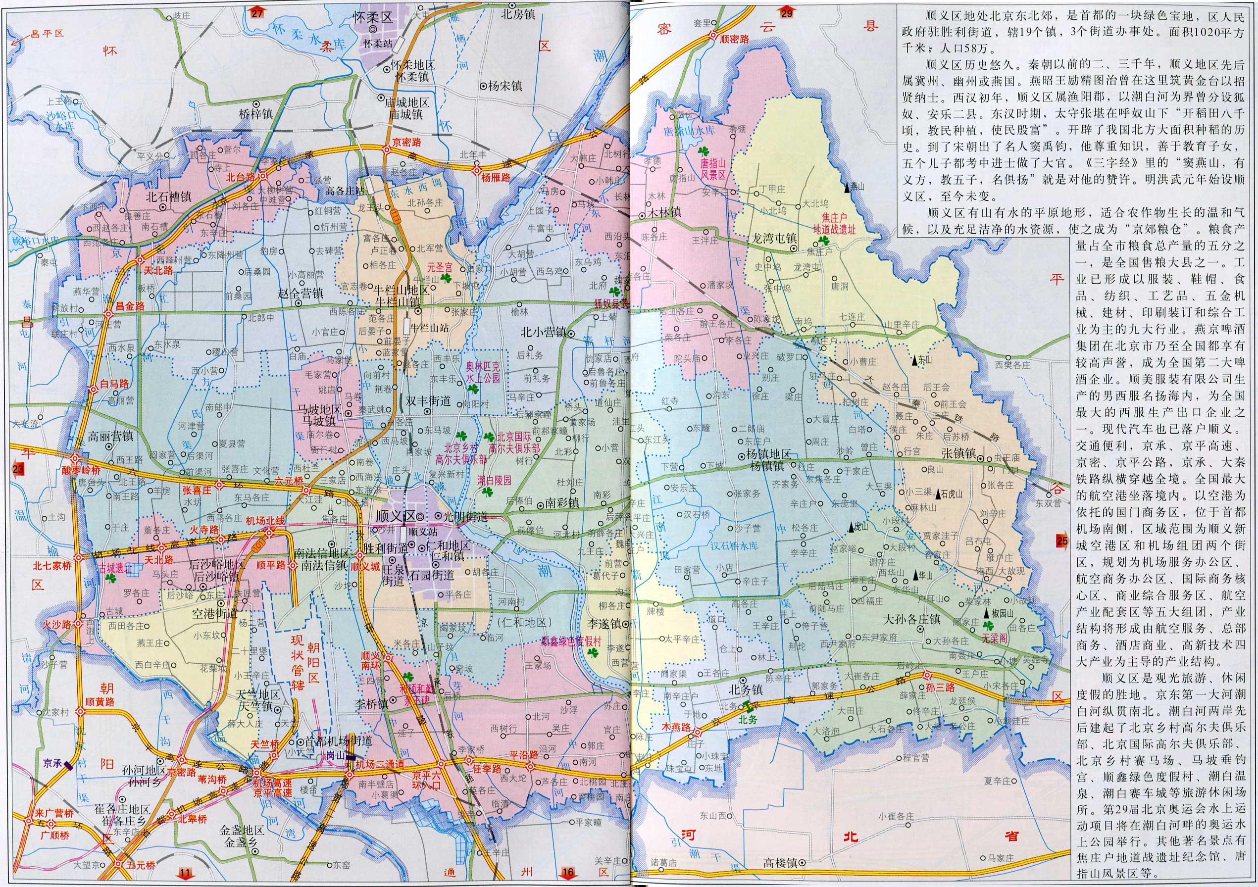 北京市顺义区地图_北京区县地图集地图库