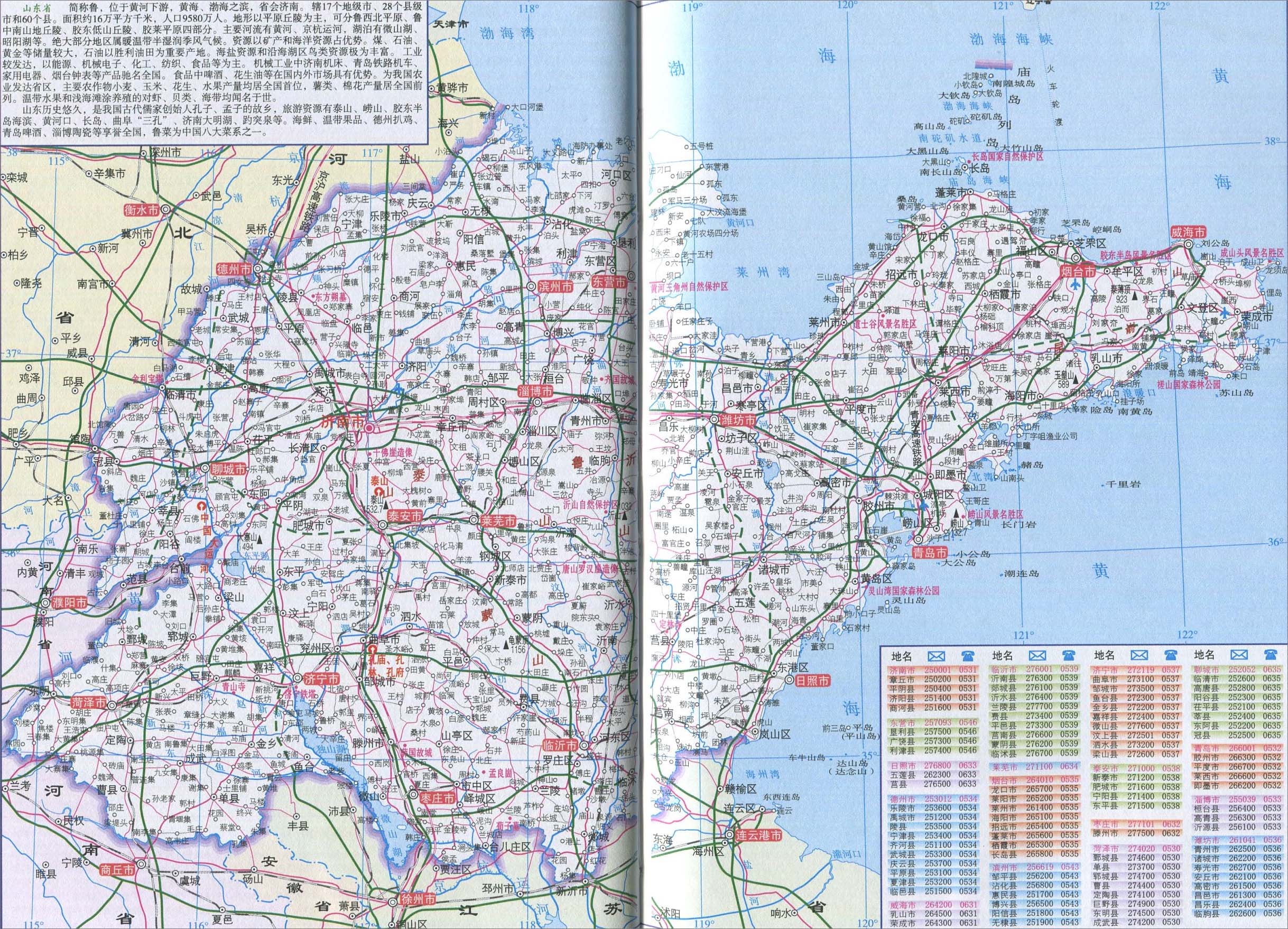 山东省交通旅游地图图片