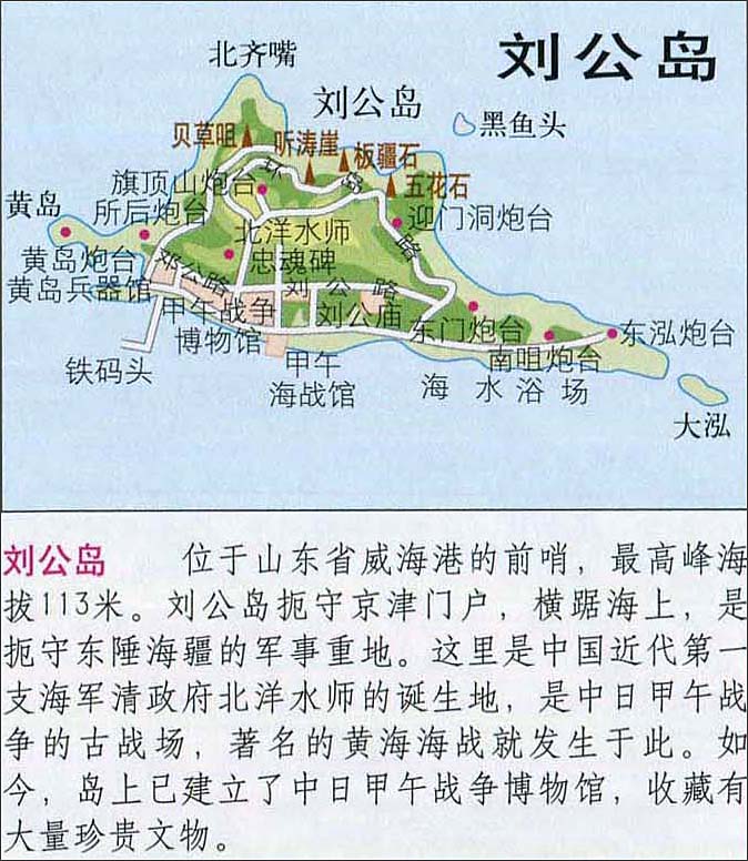 刘公岛旅游地图