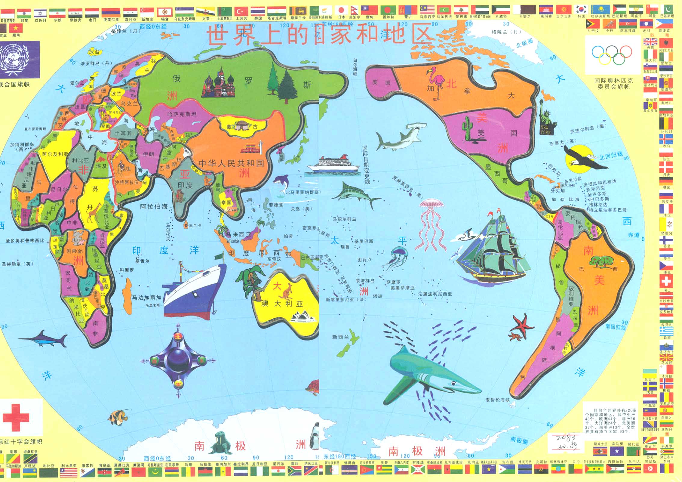 世界地图卡通版