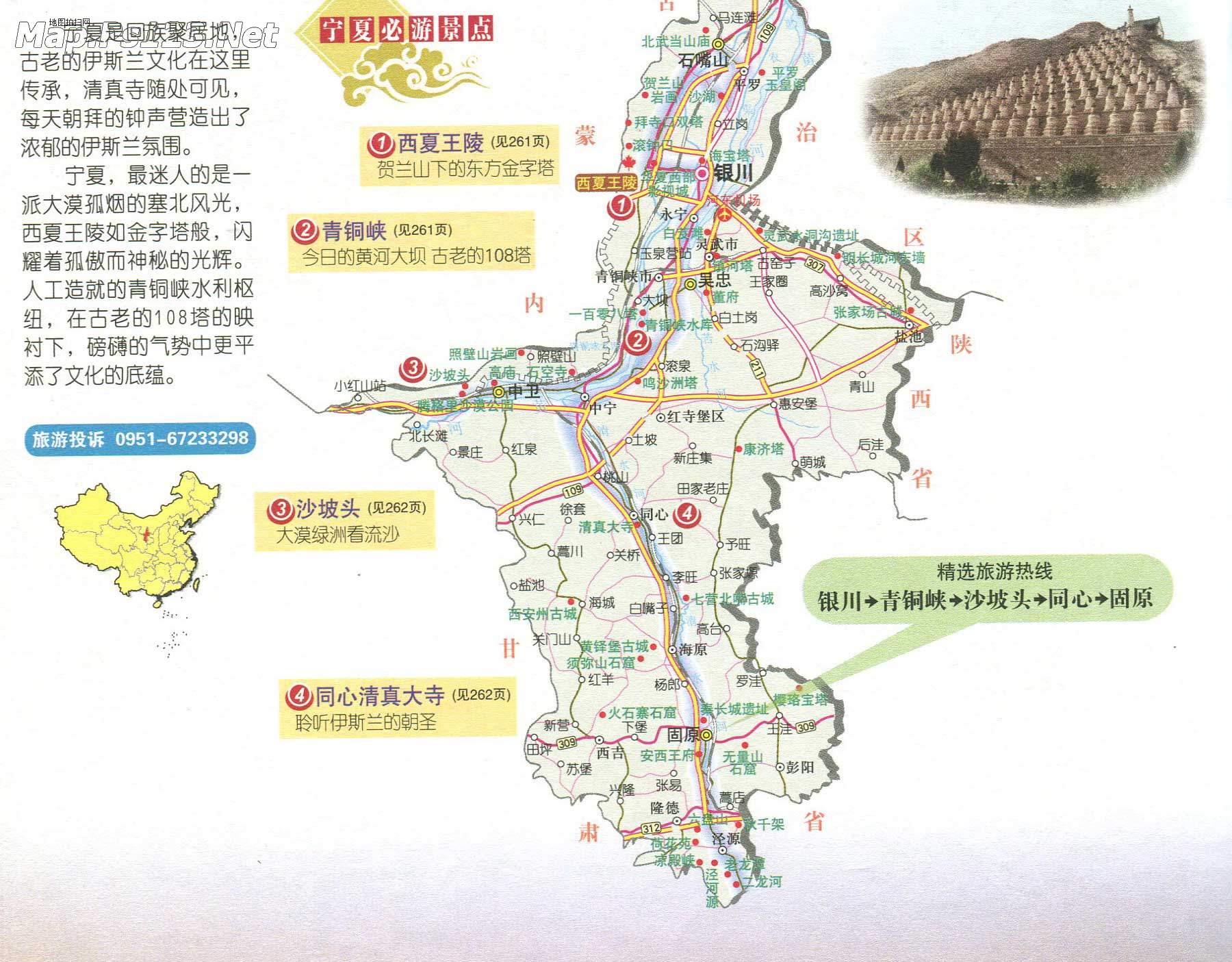 宁夏旅游 >> 宁夏旅游地图(必游景点)  景点导航:世界旅游  中国旅游图片