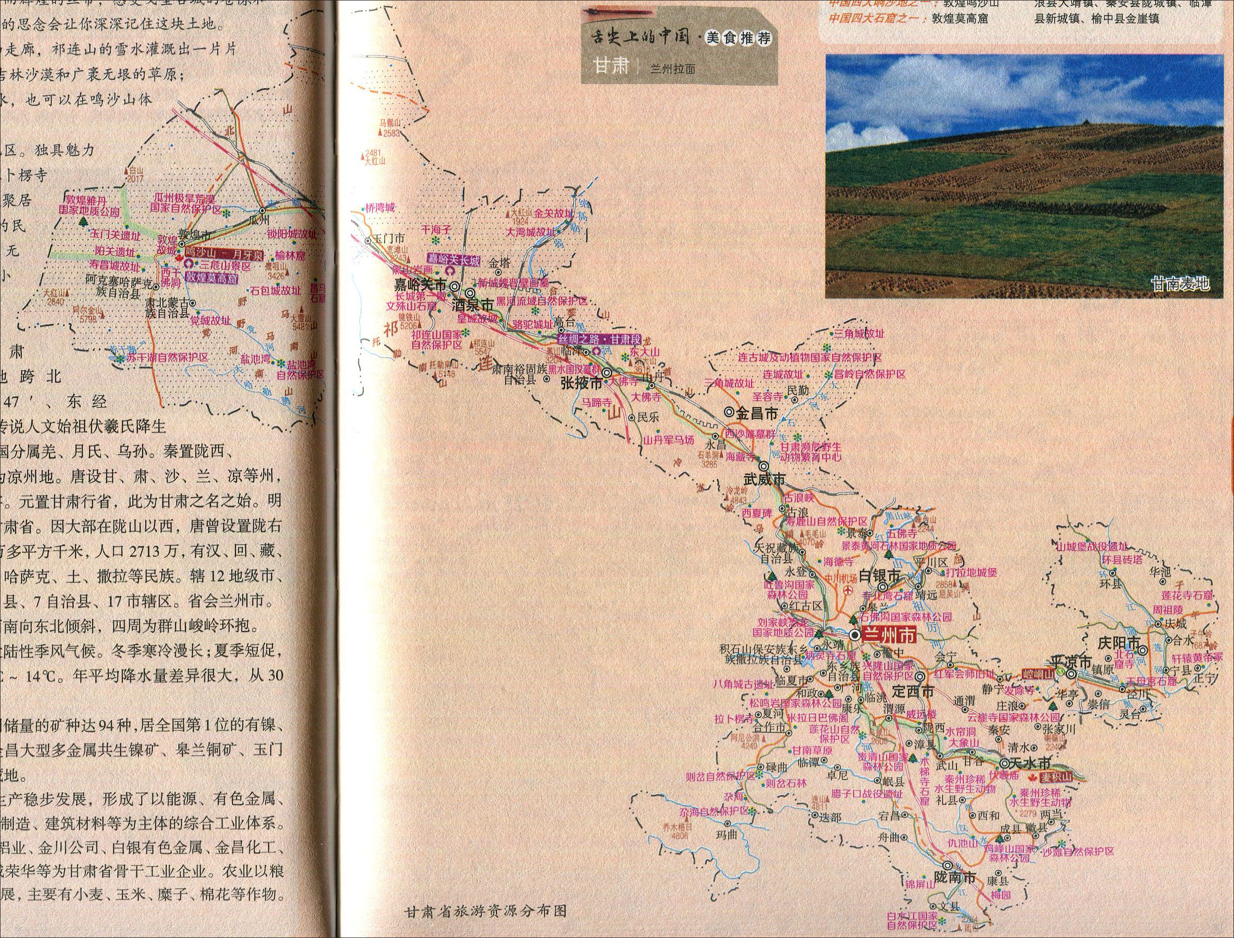 甘肃省旅游资源分布图