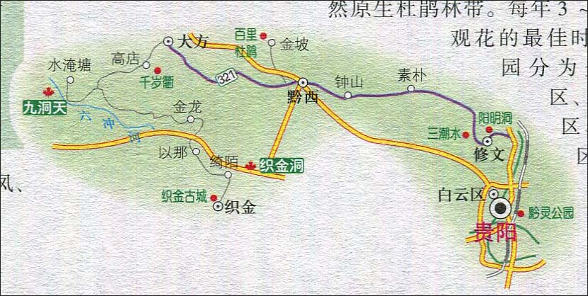 贵州旅游大全 上一张地图: 贵州旅游资源分布图  | 贵州旅游 |  下一图片