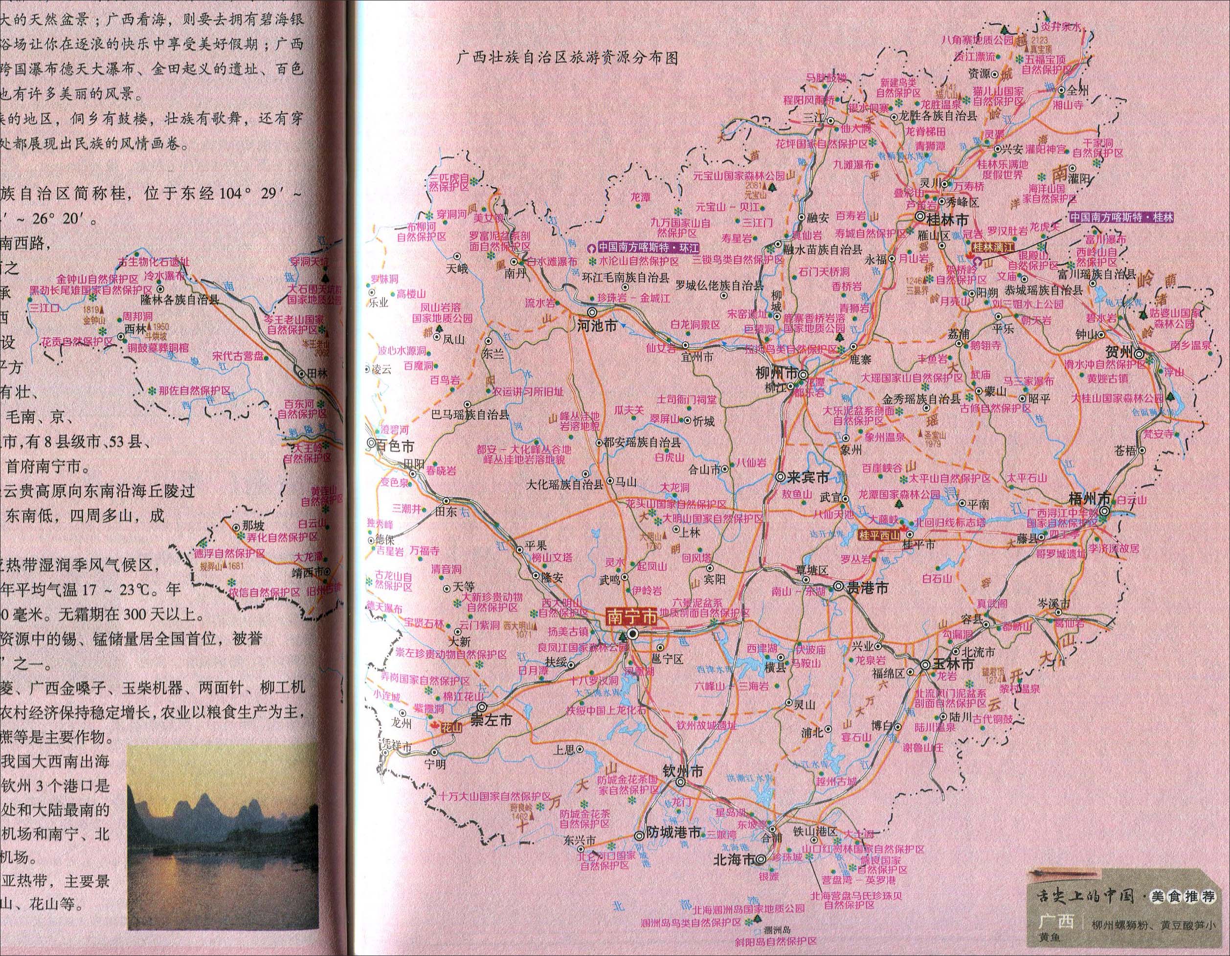 广西省旅游资源分布图图片