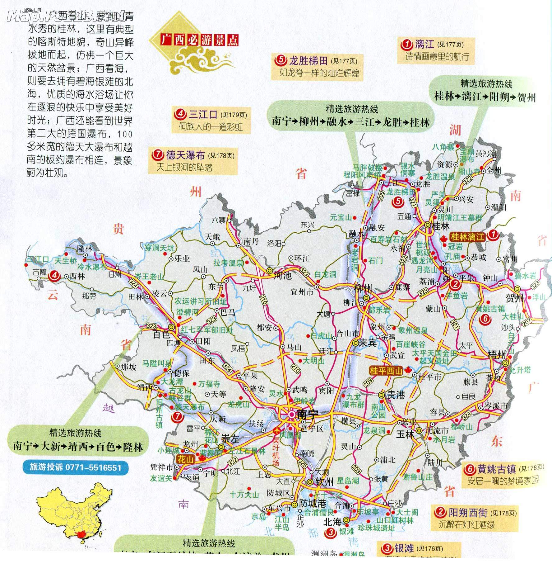 广西旅游地图(必游景点)