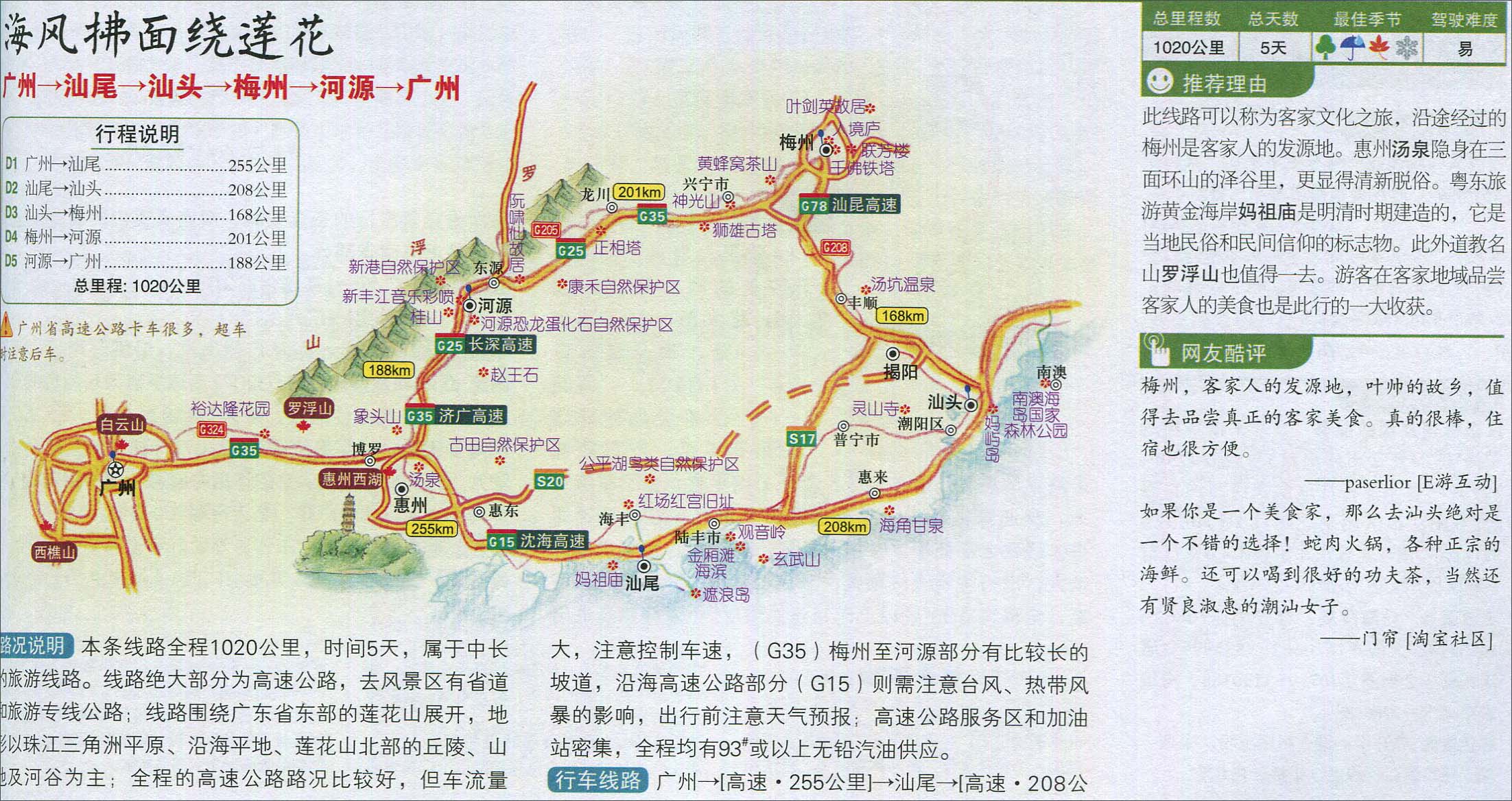 广州至梅州自驾游路线图_广东景点地图库