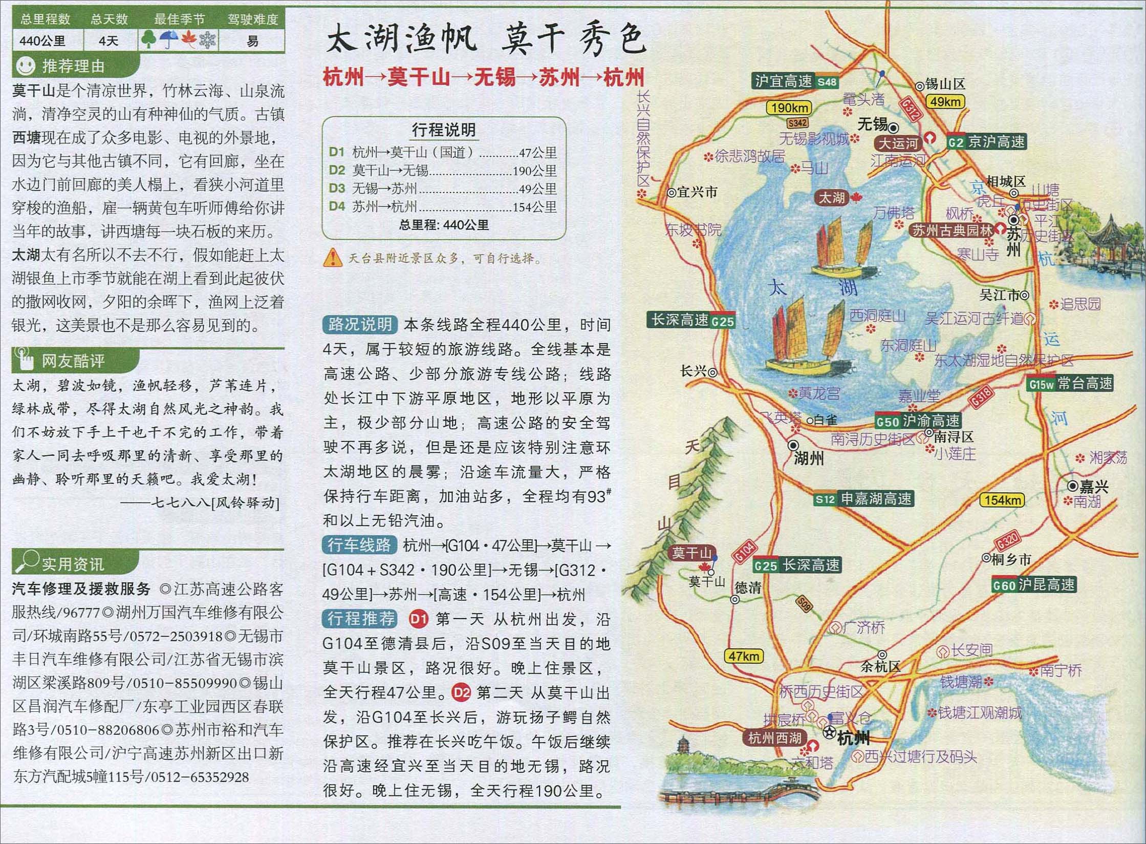 杭州至无锡自驾游路线图