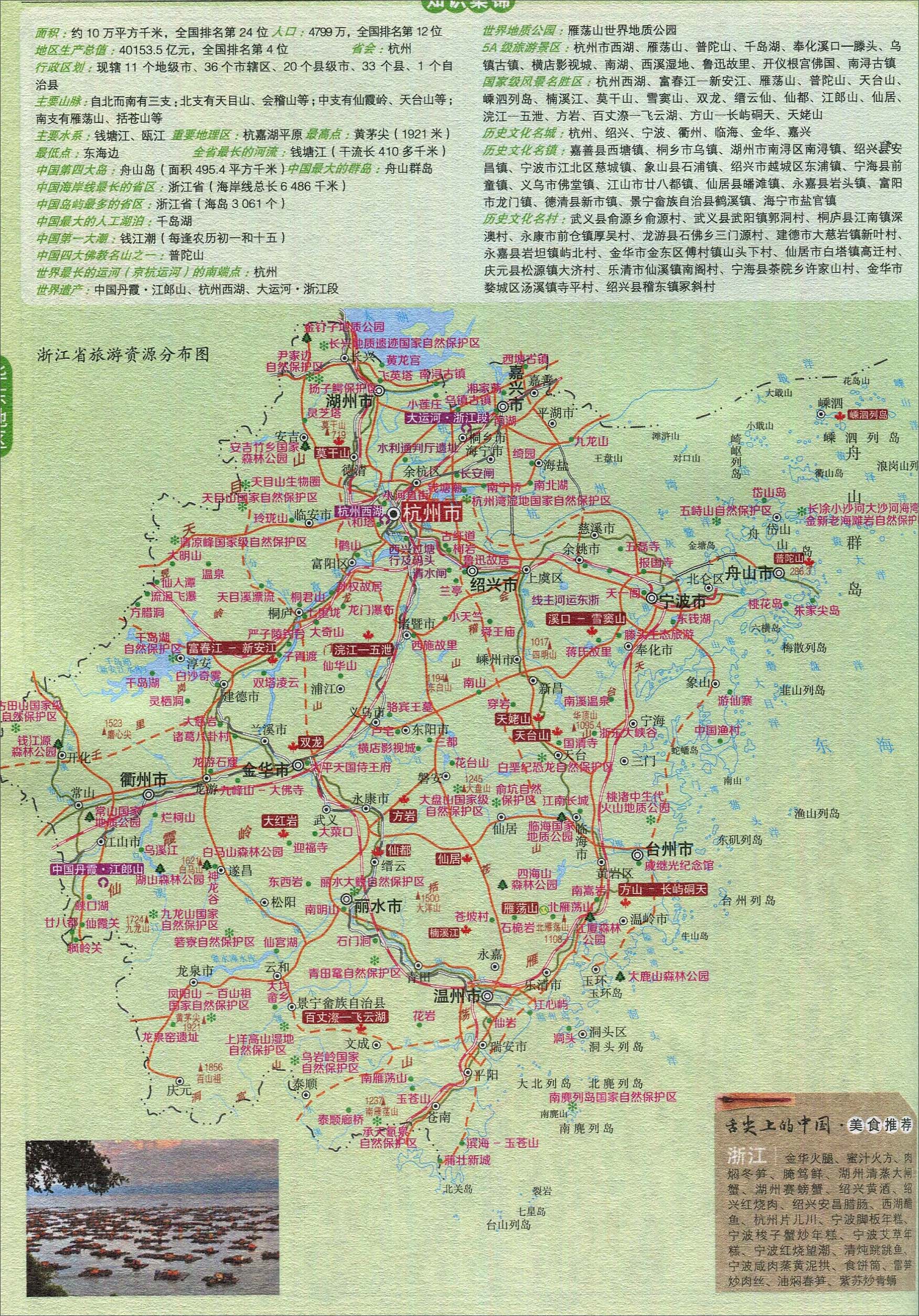 浙江省旅游资源分布图