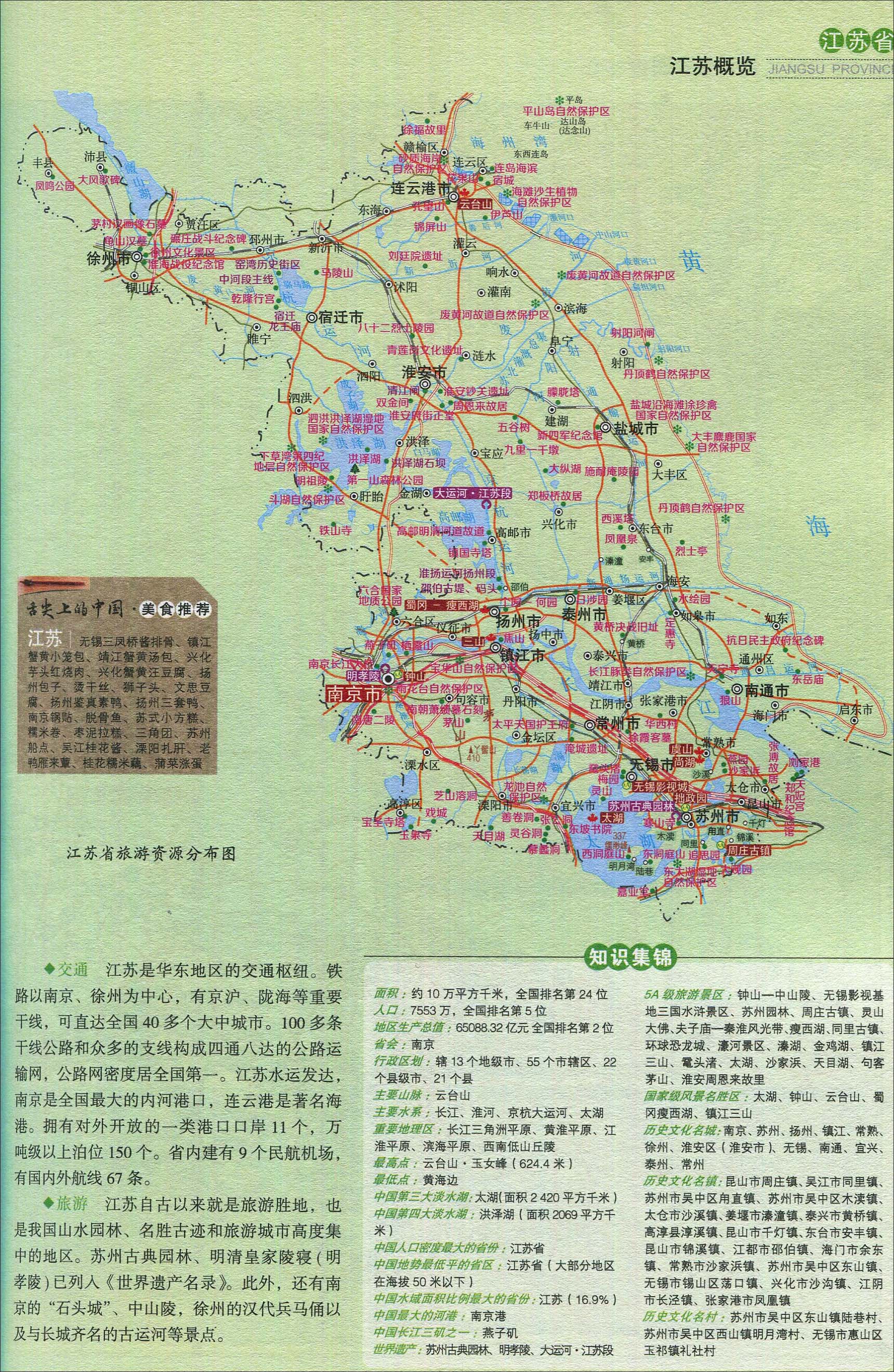 江苏旅游资源分布图_江苏景点地图库