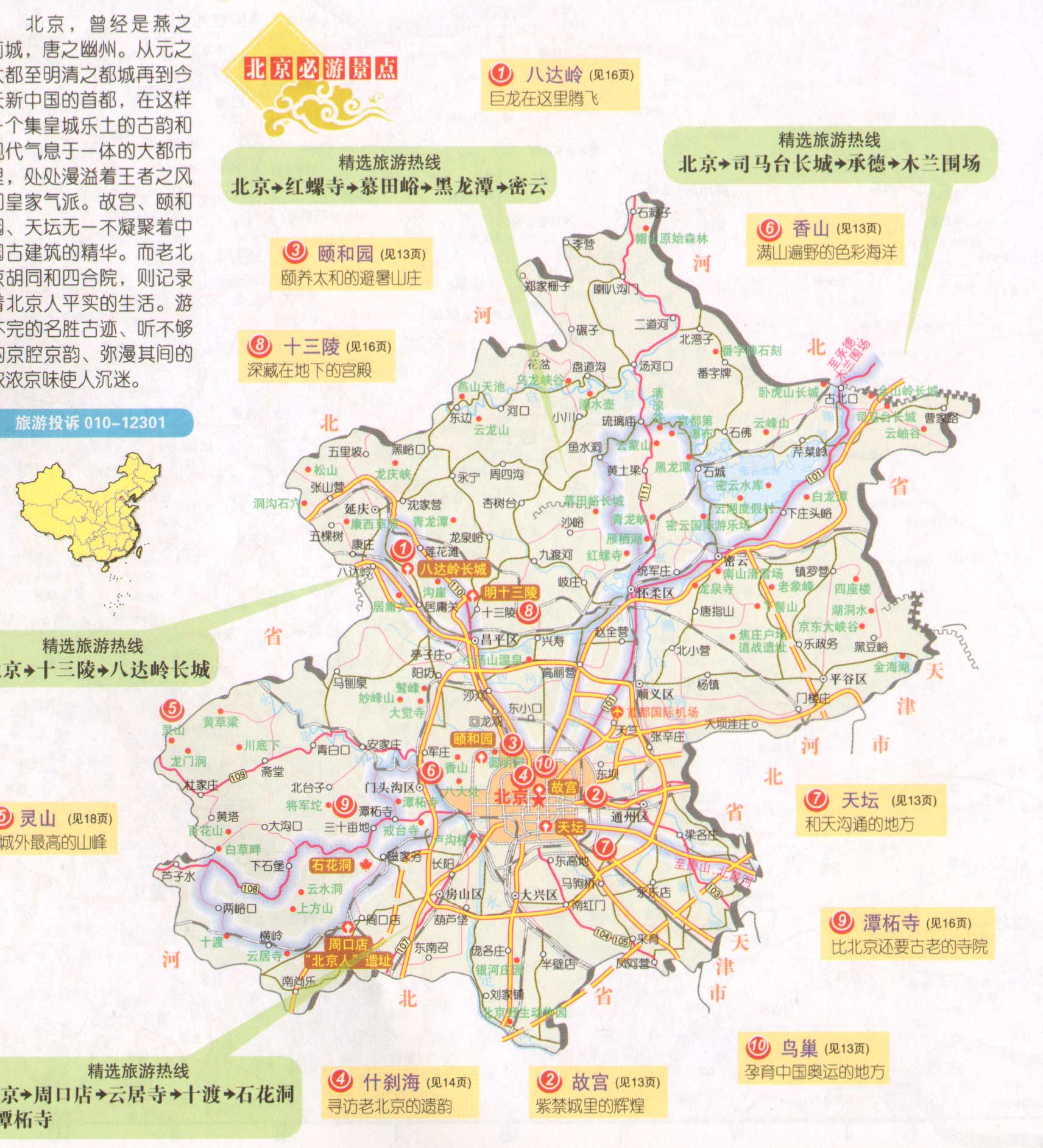 北京旅游地图(北京旅游景点分布图)