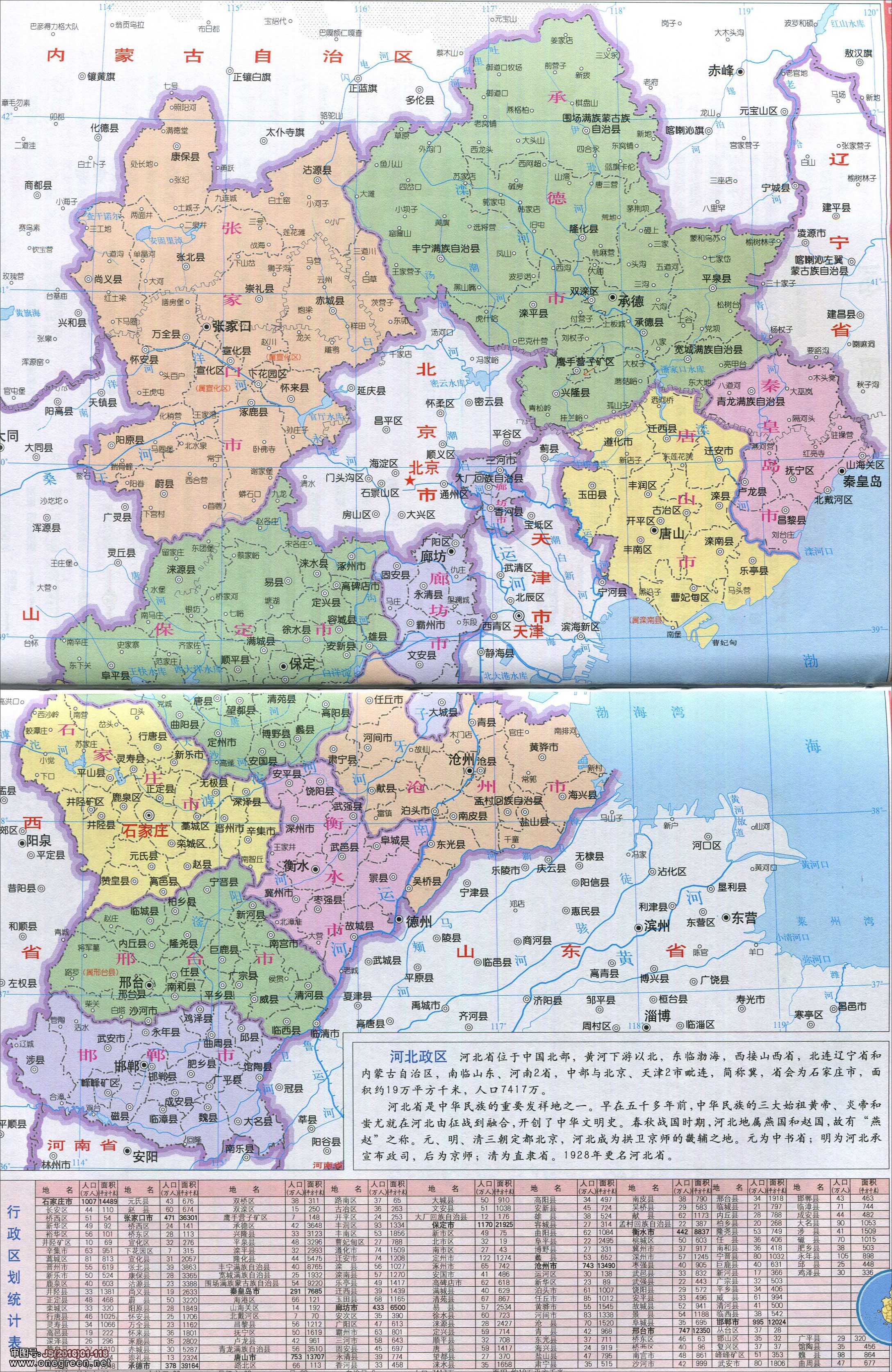 河北省地图高清版图片