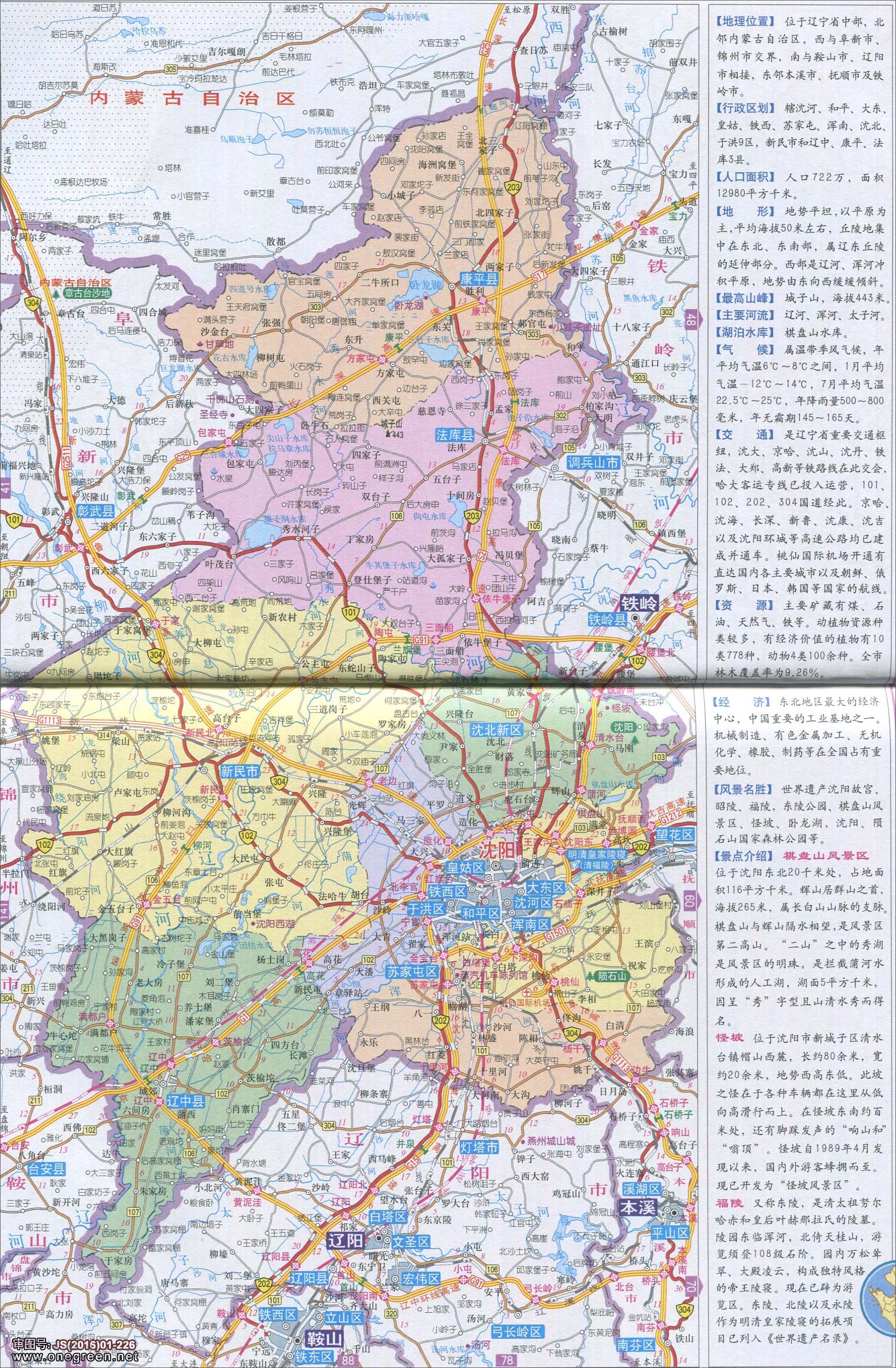 沈阳市地图高清版图片