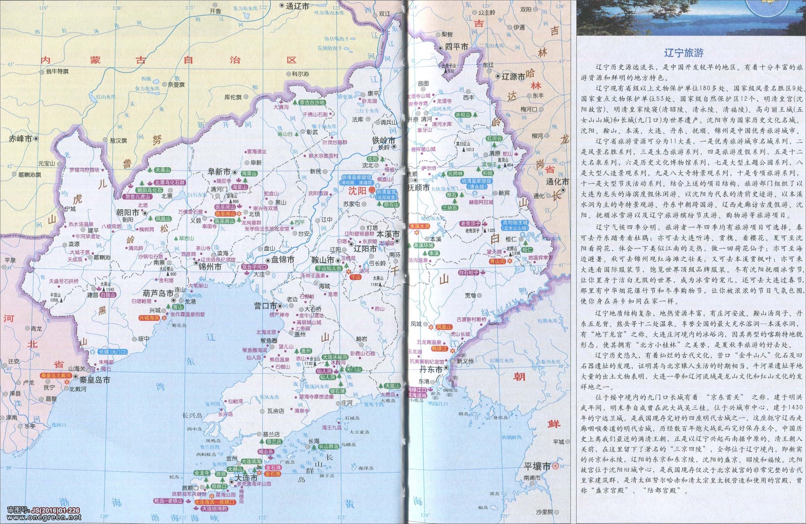 辽宁旅游地图图片