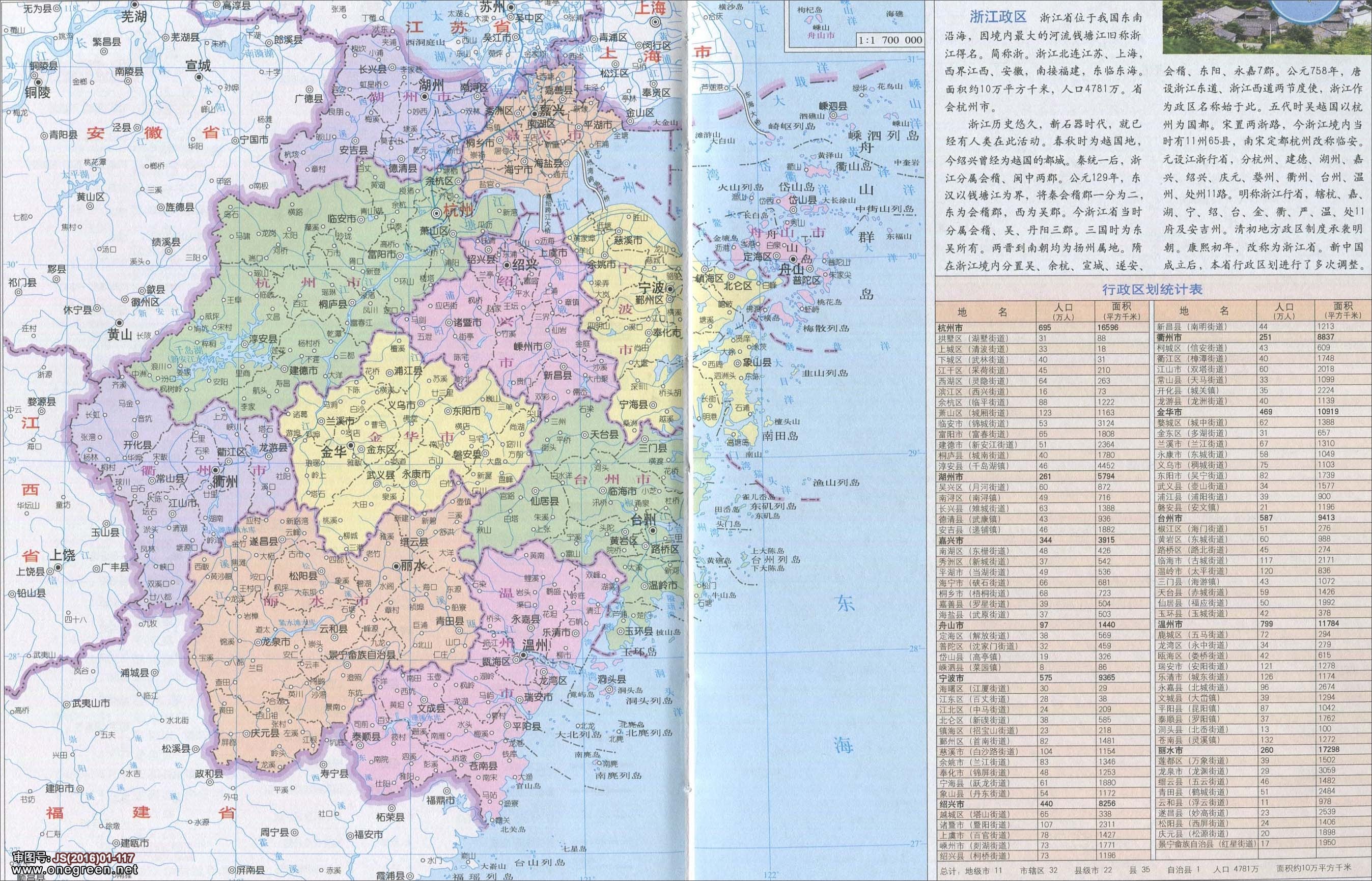浙江省地图高清版图片