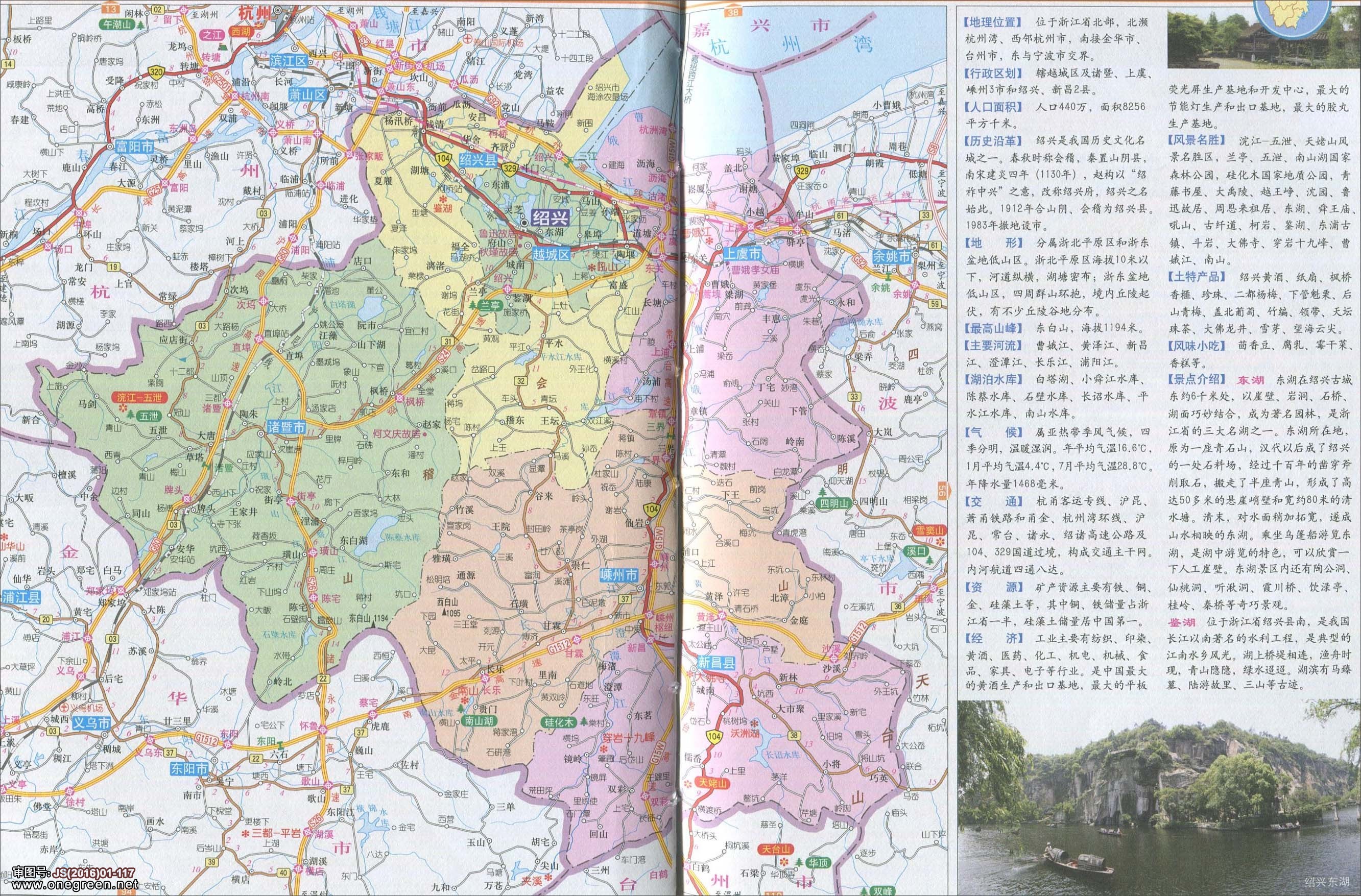 绍兴市地图高清版