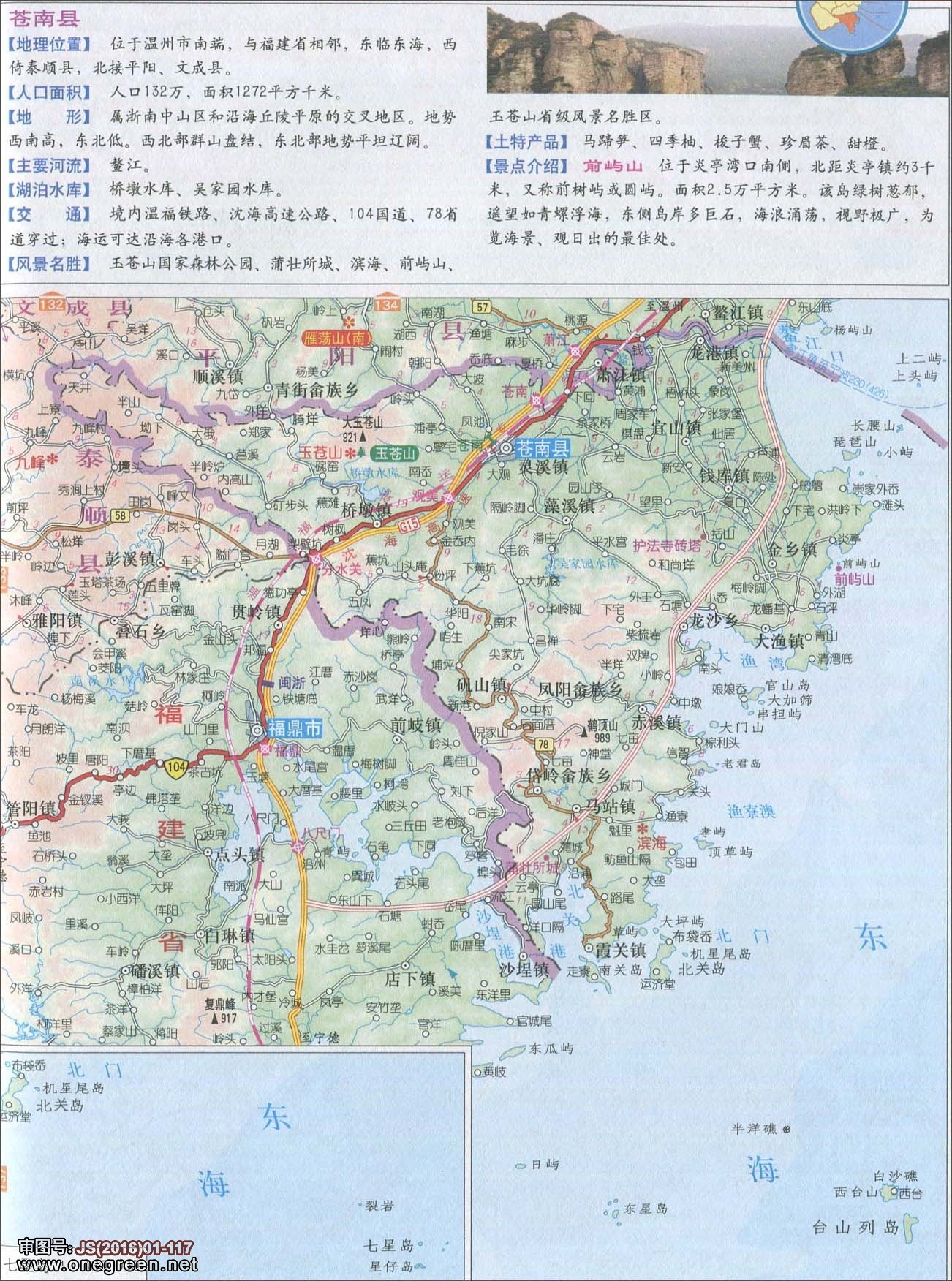 苍南县地图图片