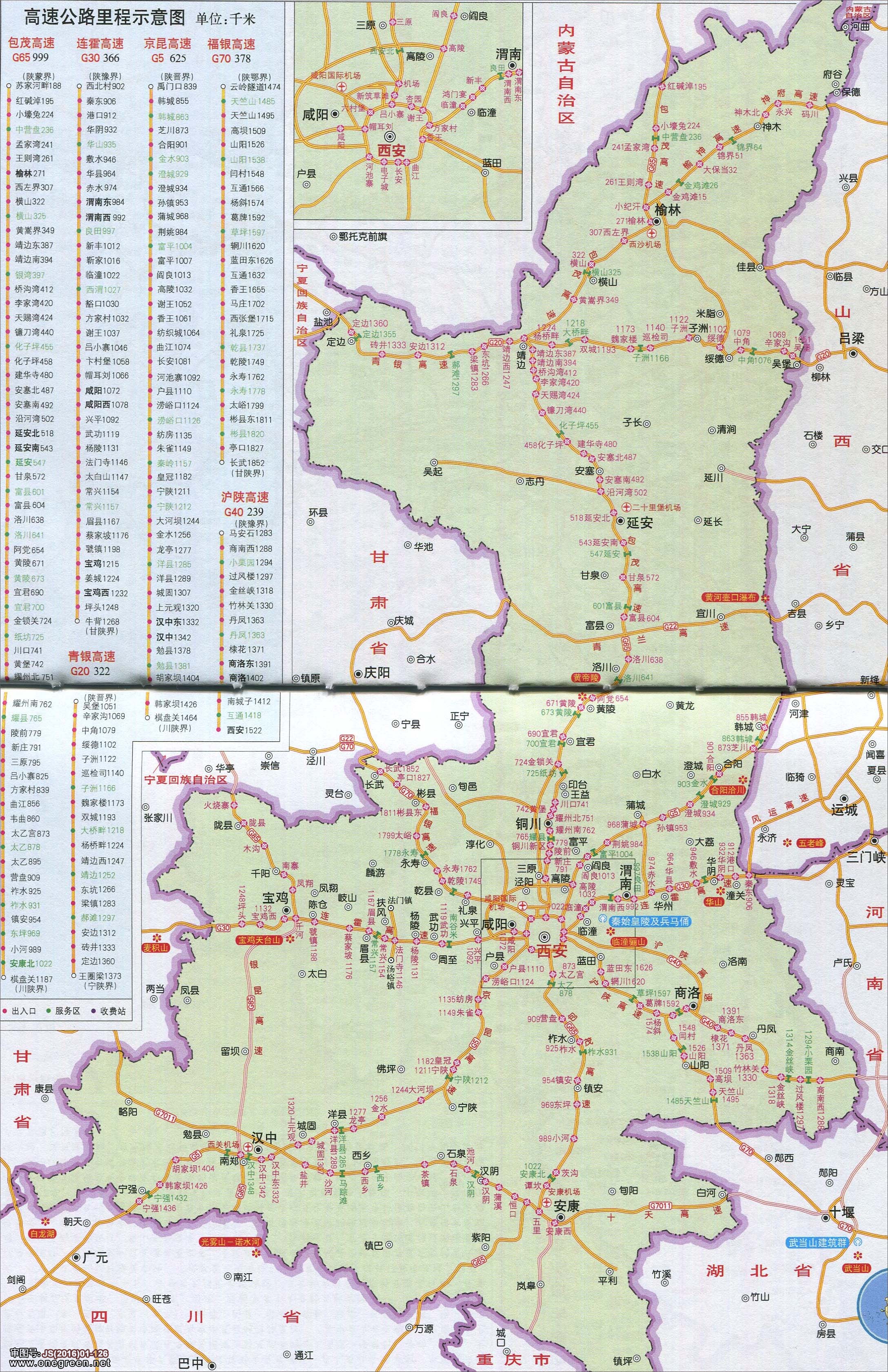 陕西省高速公路地图图片