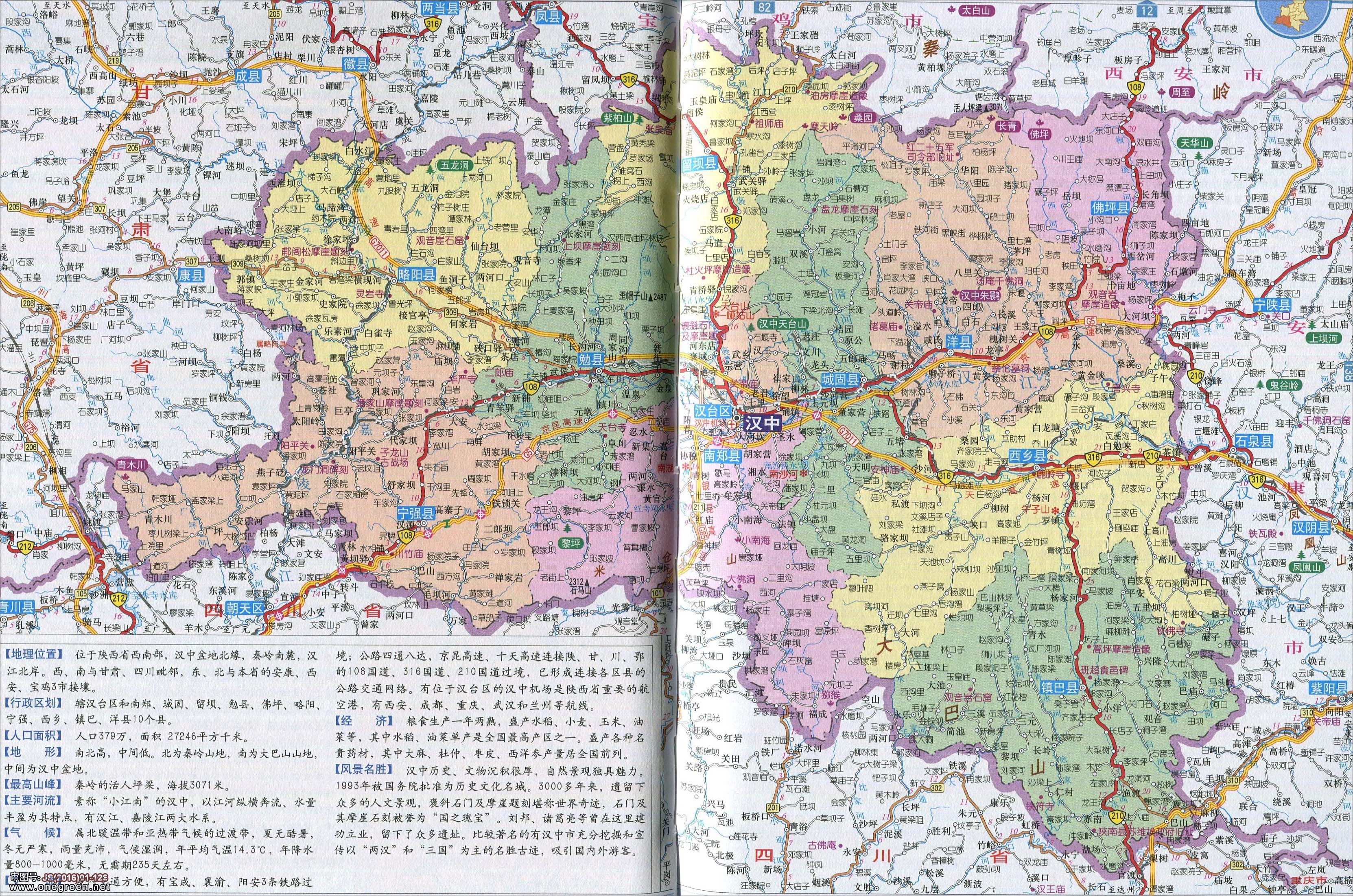 汉中市高清地图