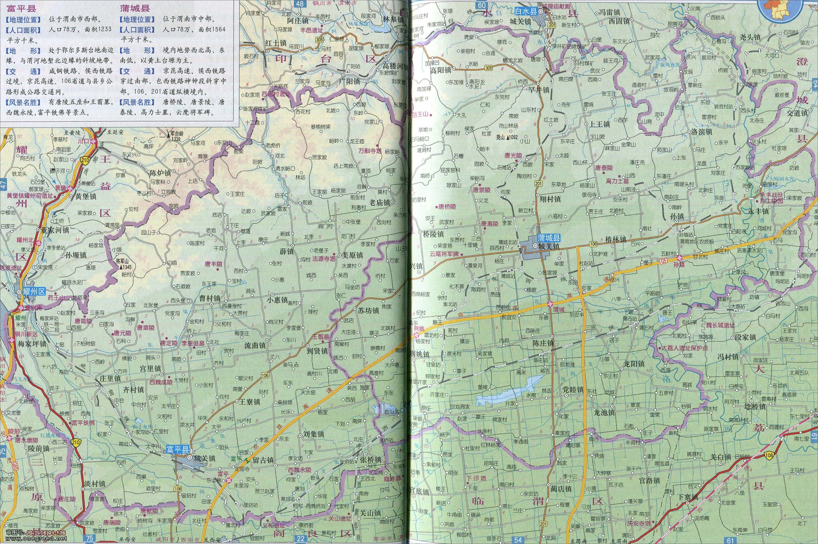 富平县蒲城县地图图片