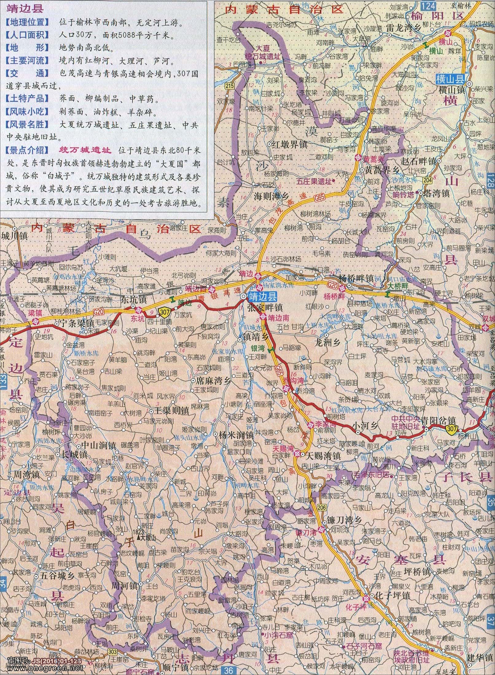 宝鸡  咸阳  渭南  汉中  榆林  安康  商洛 上一张地图: 横山县地图图片