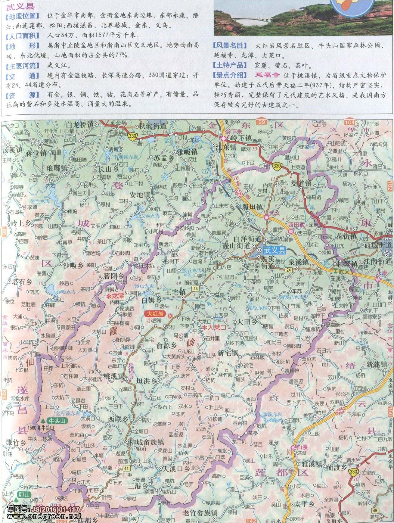 武义县地图图片