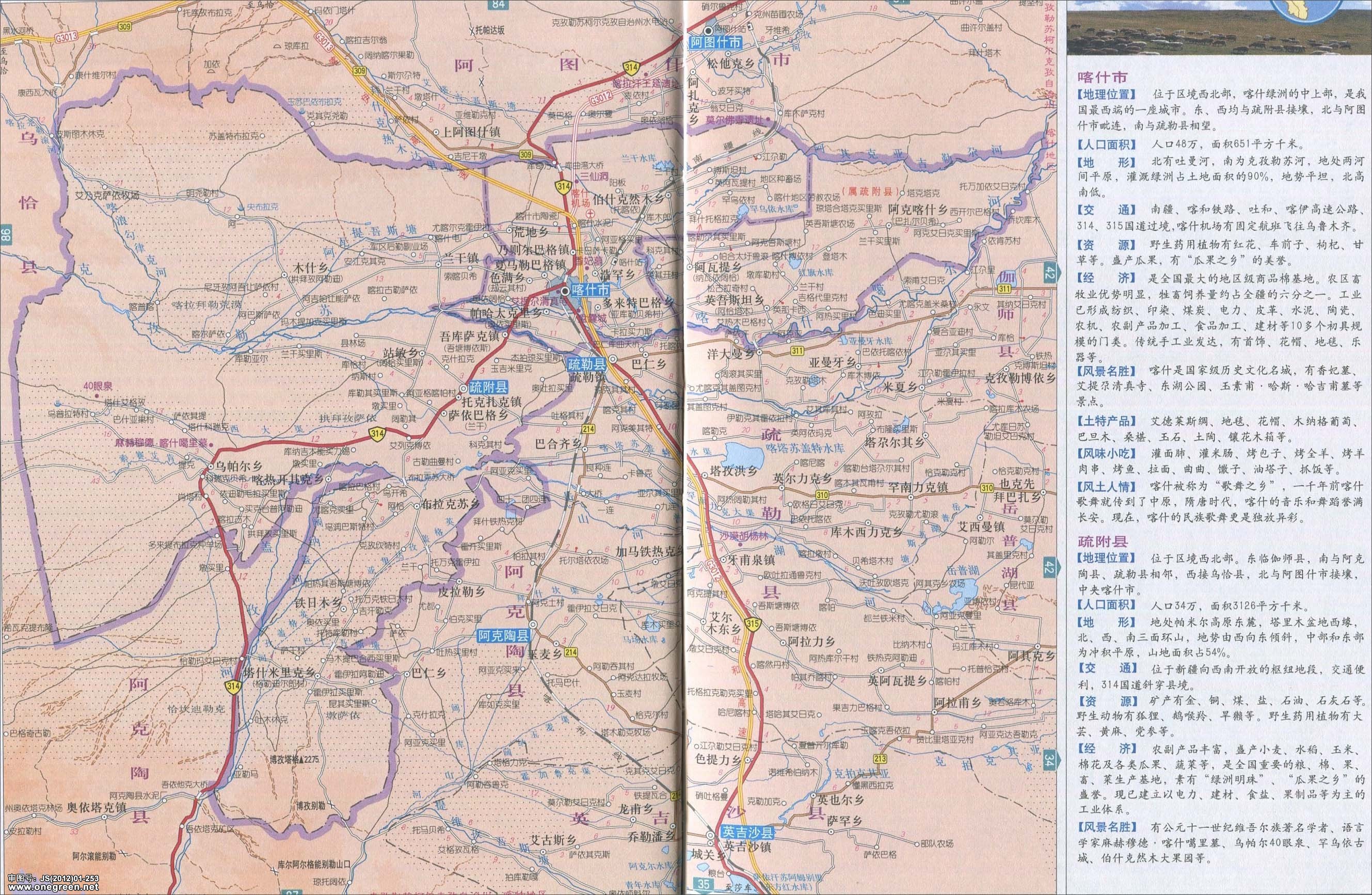 喀什市疏附县地图图片